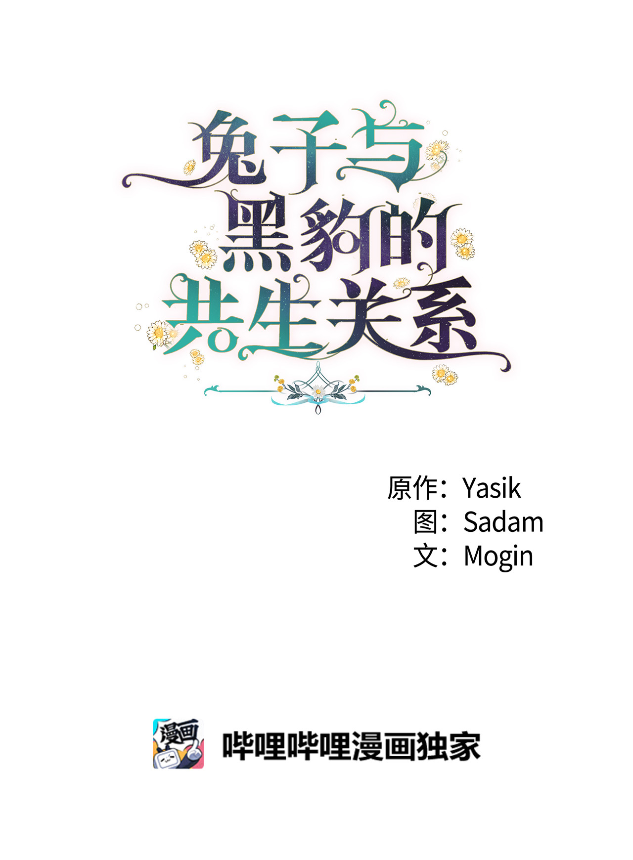 兔子与黑豹的共生关系08 兔兔被捉