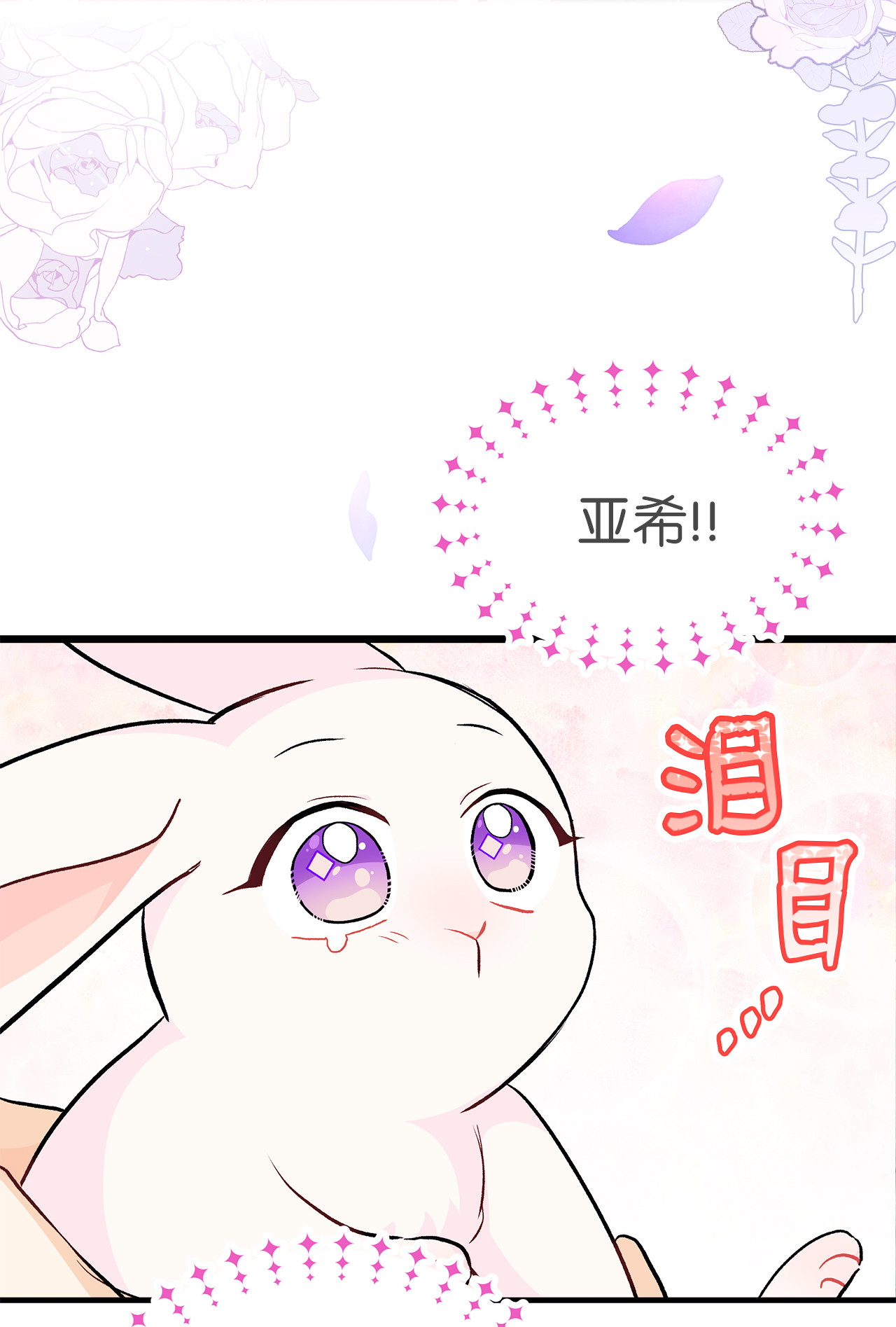 兔子与黑豹的共生关系09 放开我的兔子