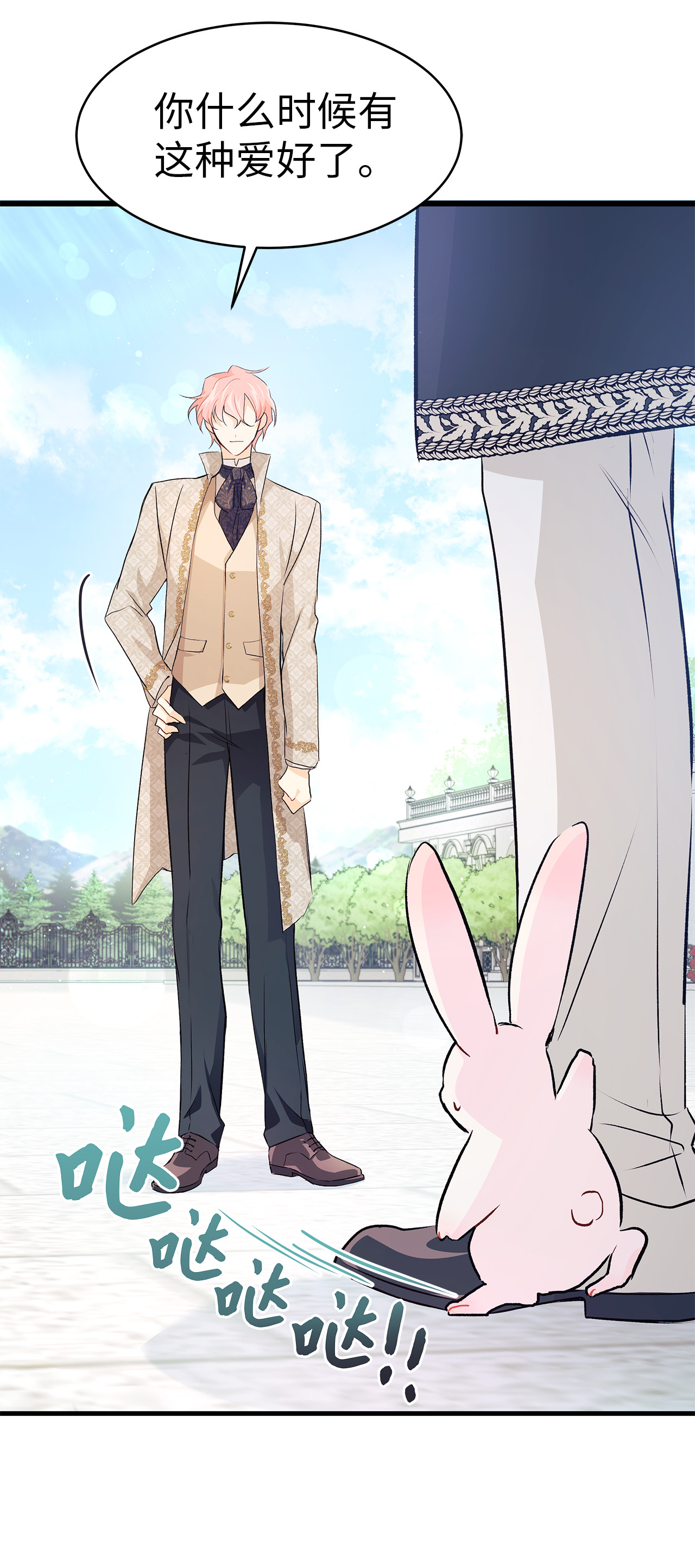 兔子与黑豹的共生关系09 放开我的兔子