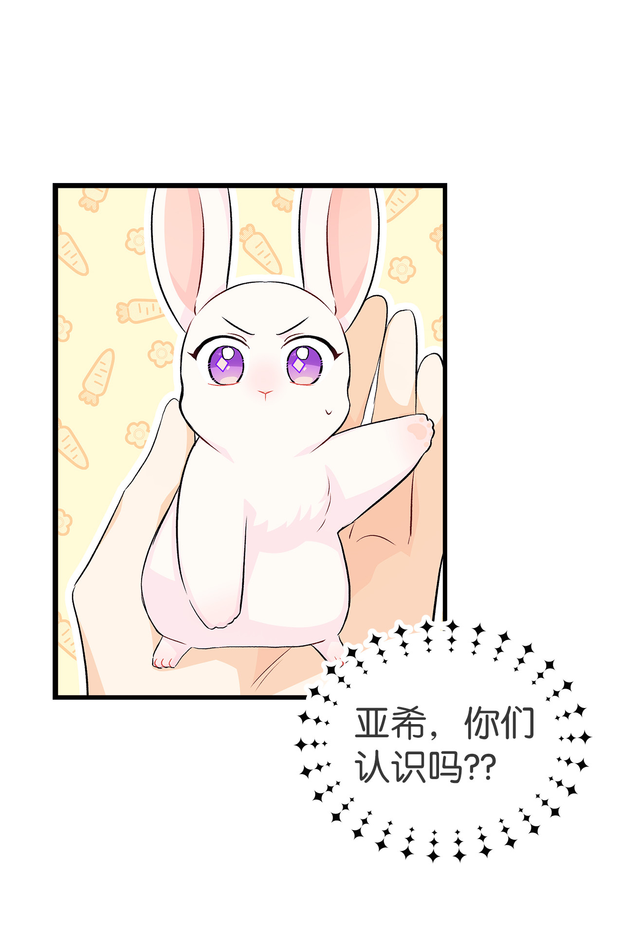 兔子与黑豹的共生关系09 放开我的兔子