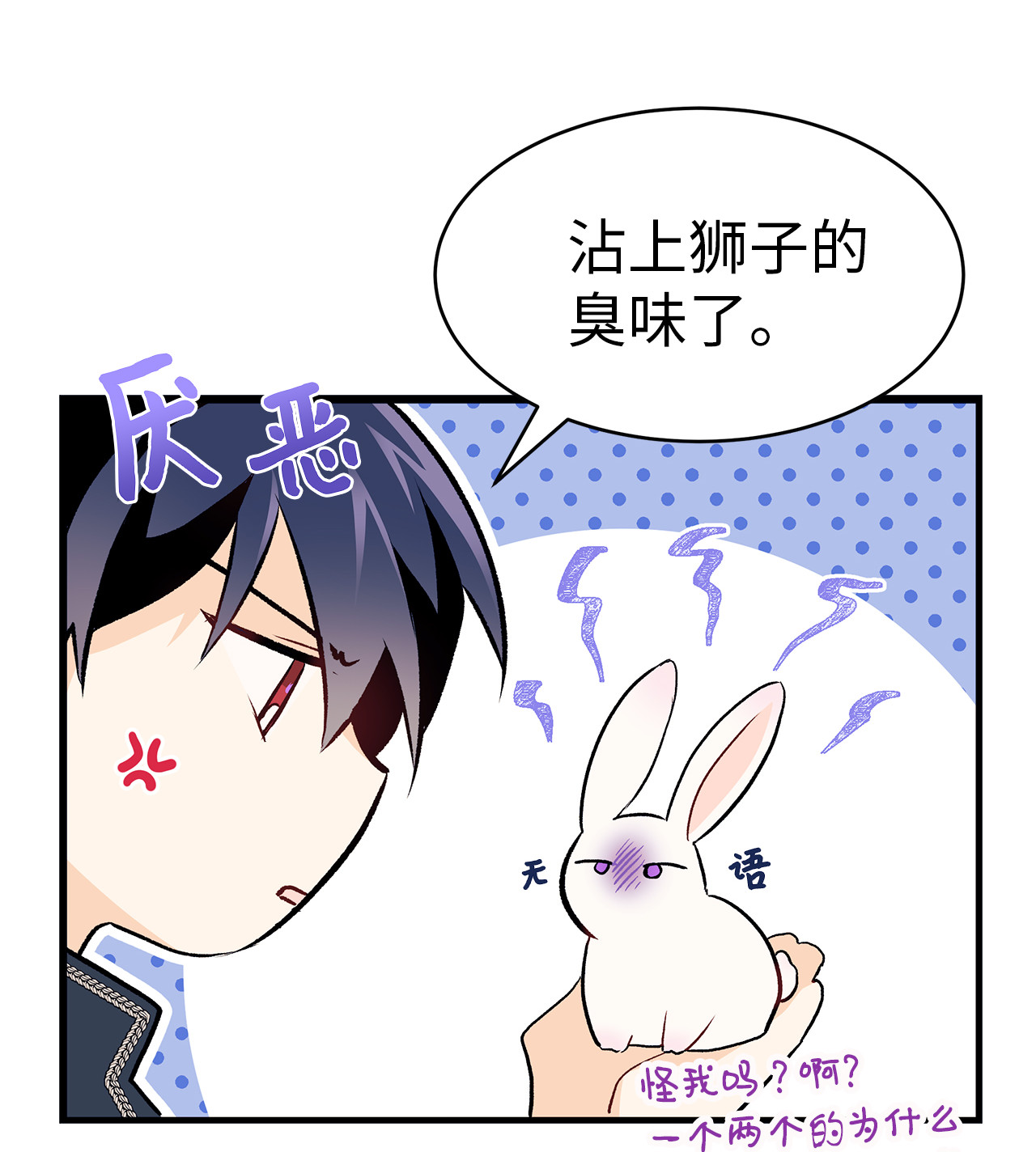 兔子与黑豹的共生关系09 放开我的兔子