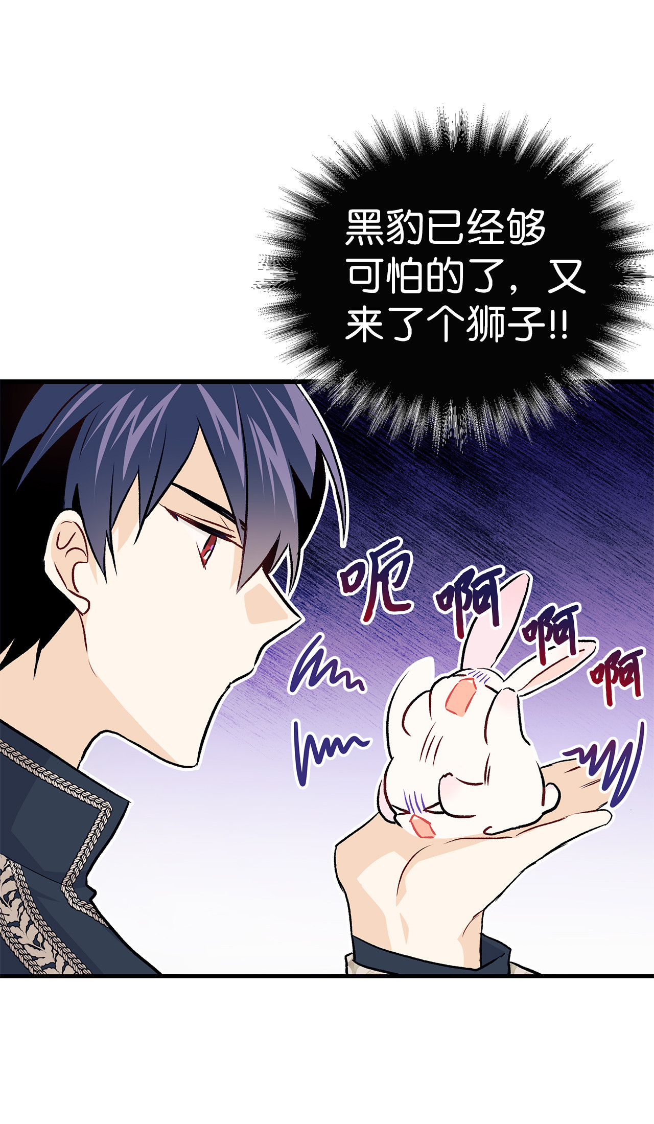 兔子与黑豹的共生关系09 放开我的兔子