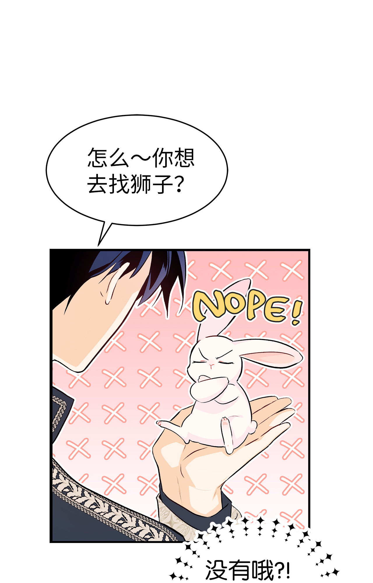 兔子与黑豹的共生关系09 放开我的兔子