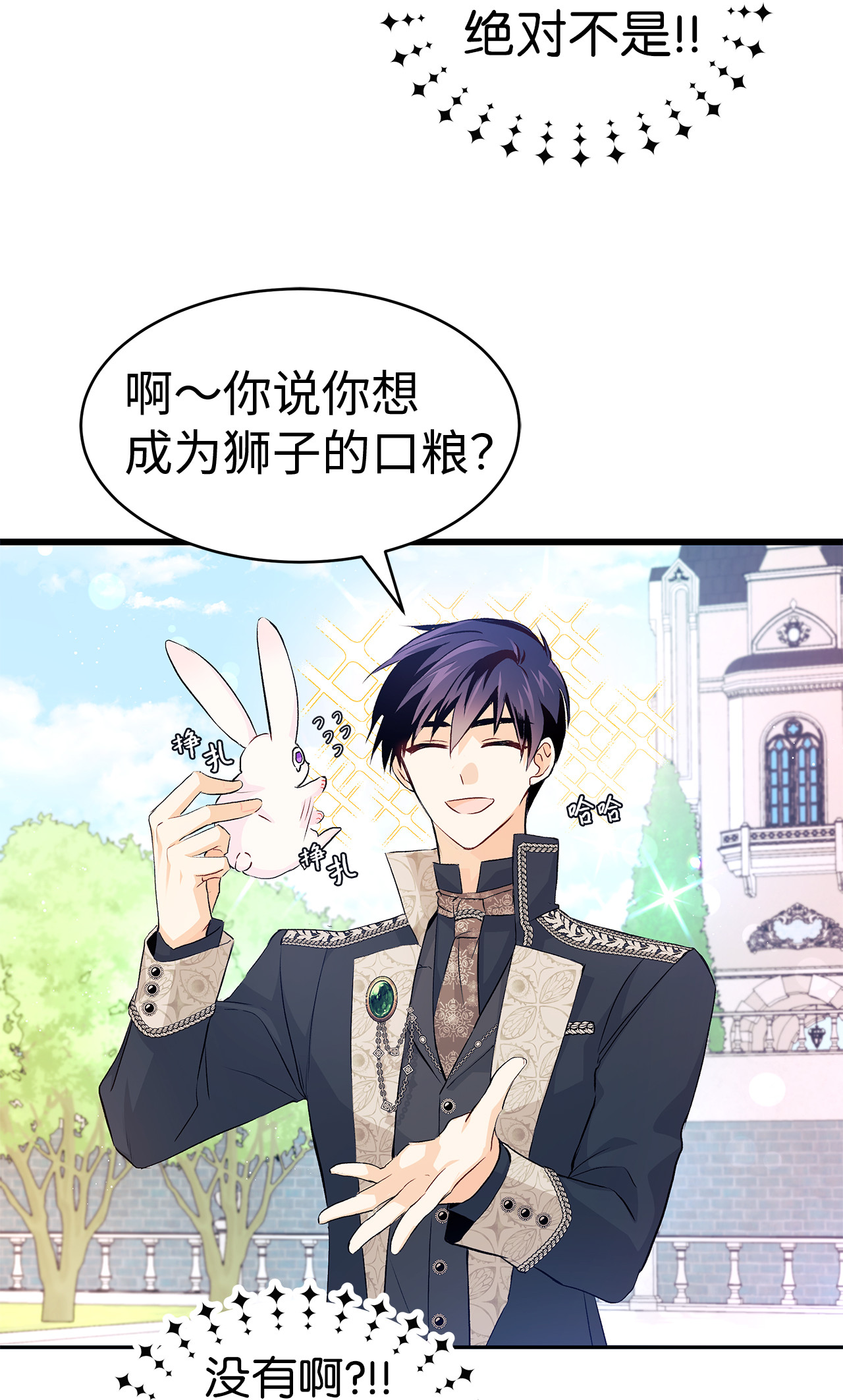 兔子与黑豹的共生关系09 放开我的兔子