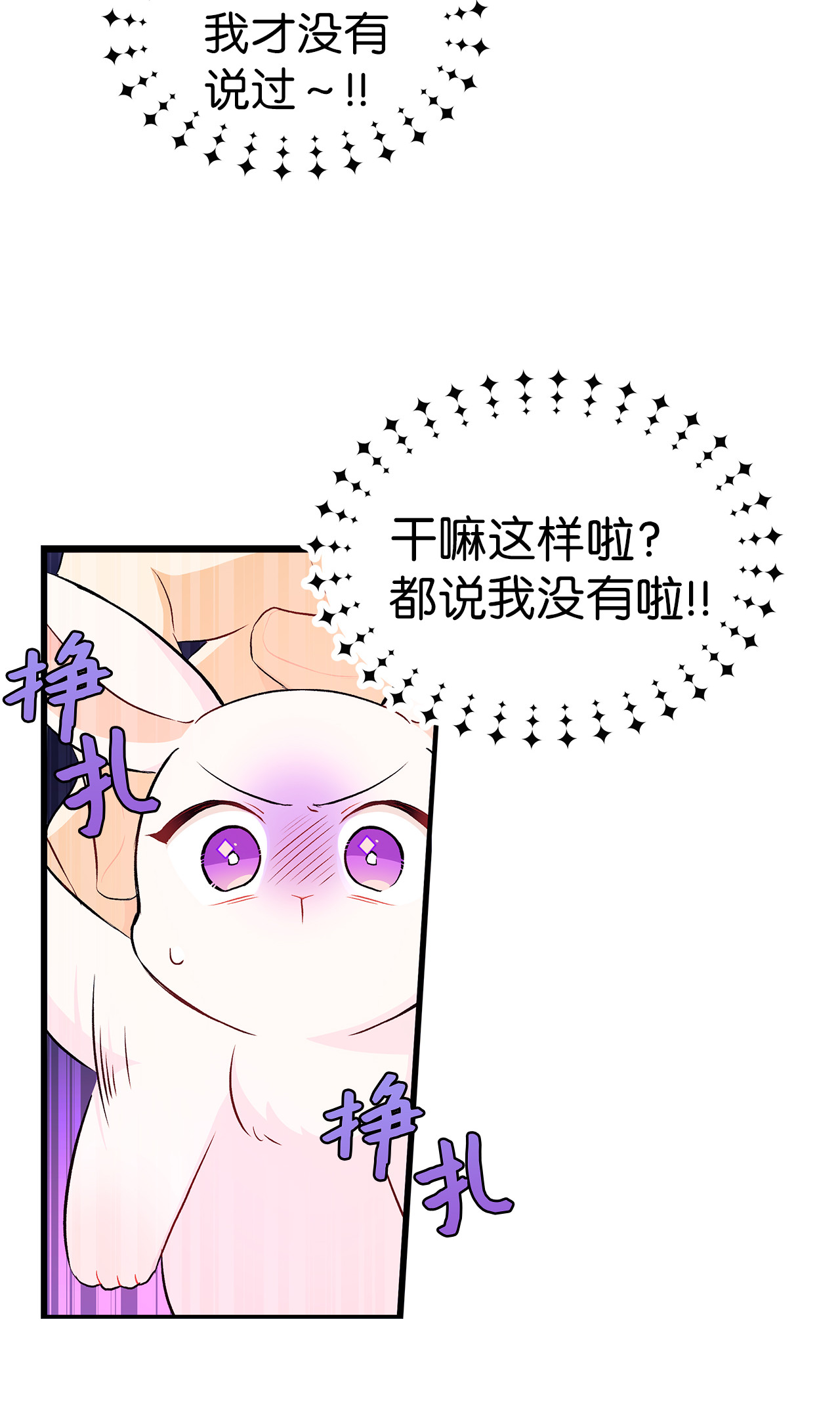 兔子与黑豹的共生关系09 放开我的兔子