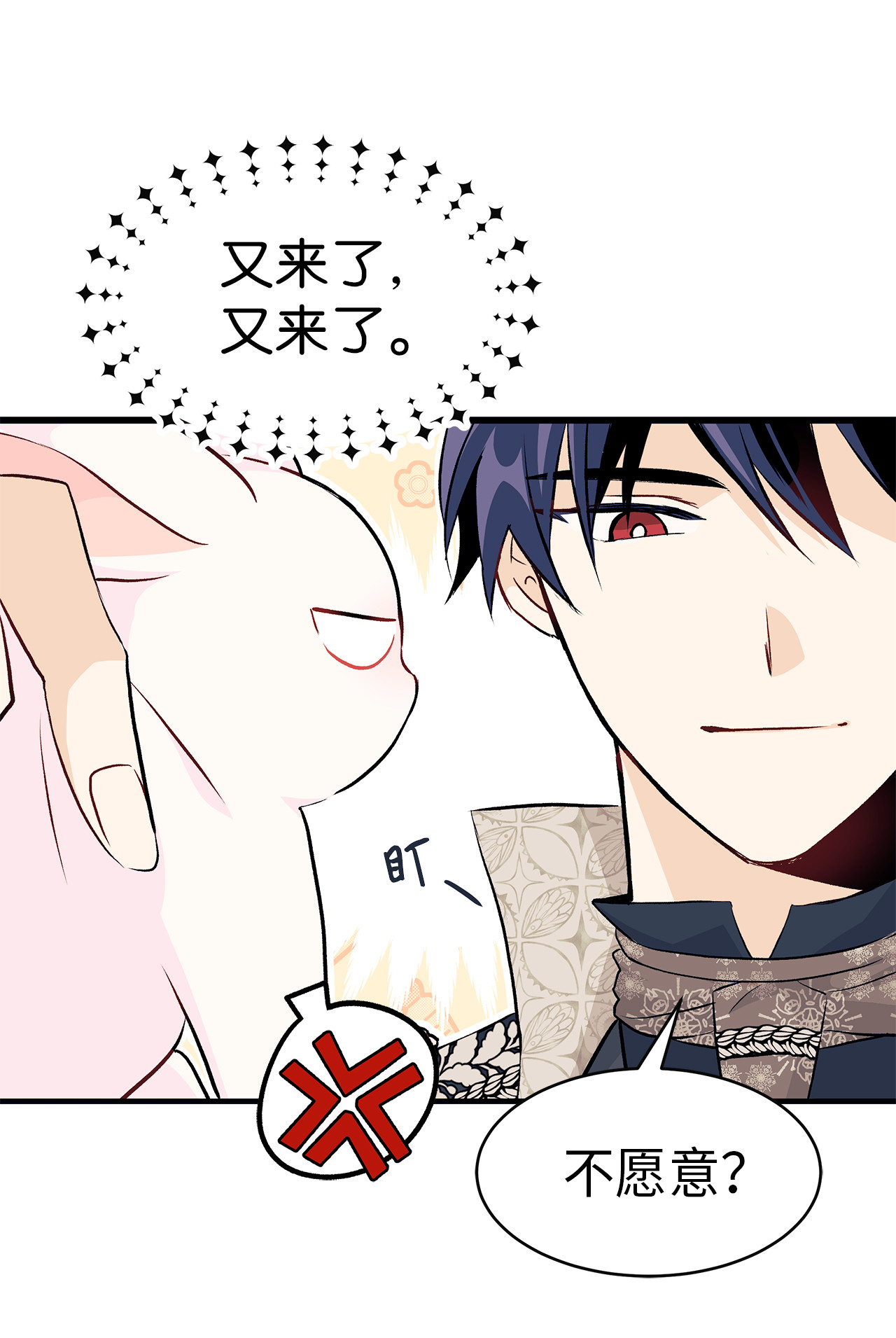 兔子与黑豹的共生关系09 放开我的兔子