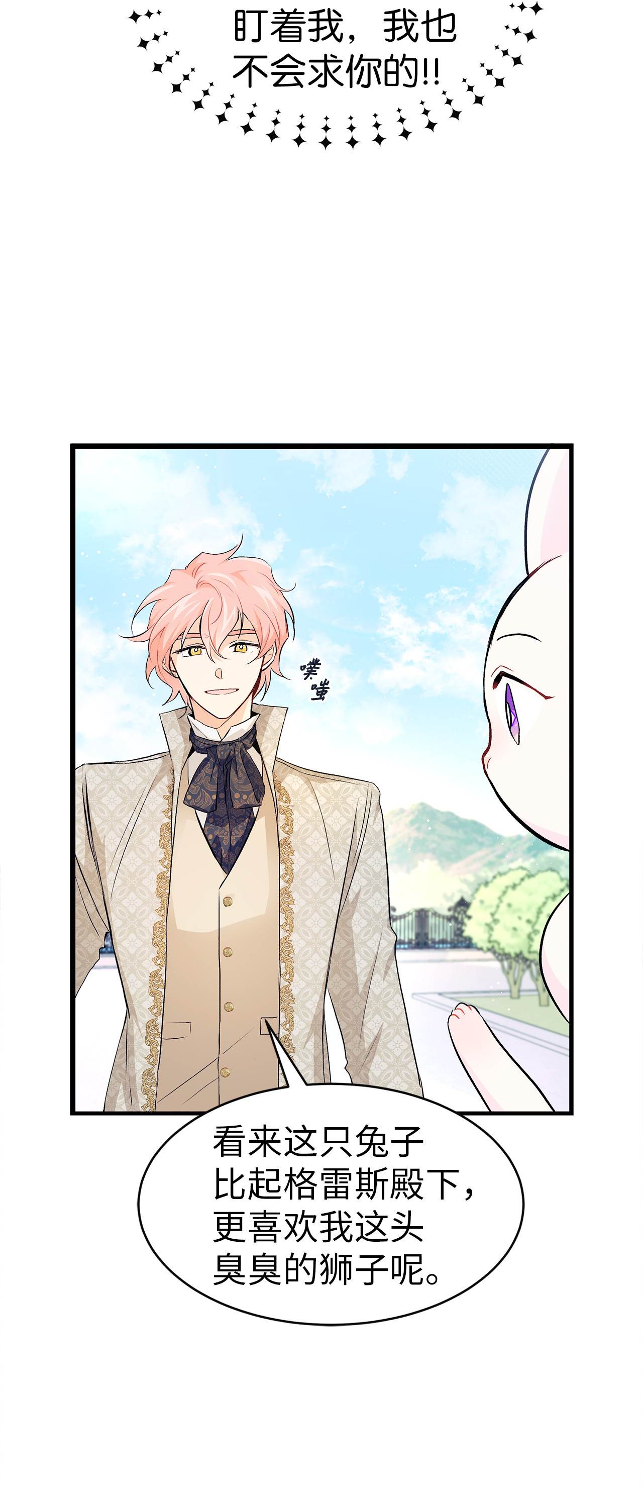 兔子与黑豹的共生关系09 放开我的兔子