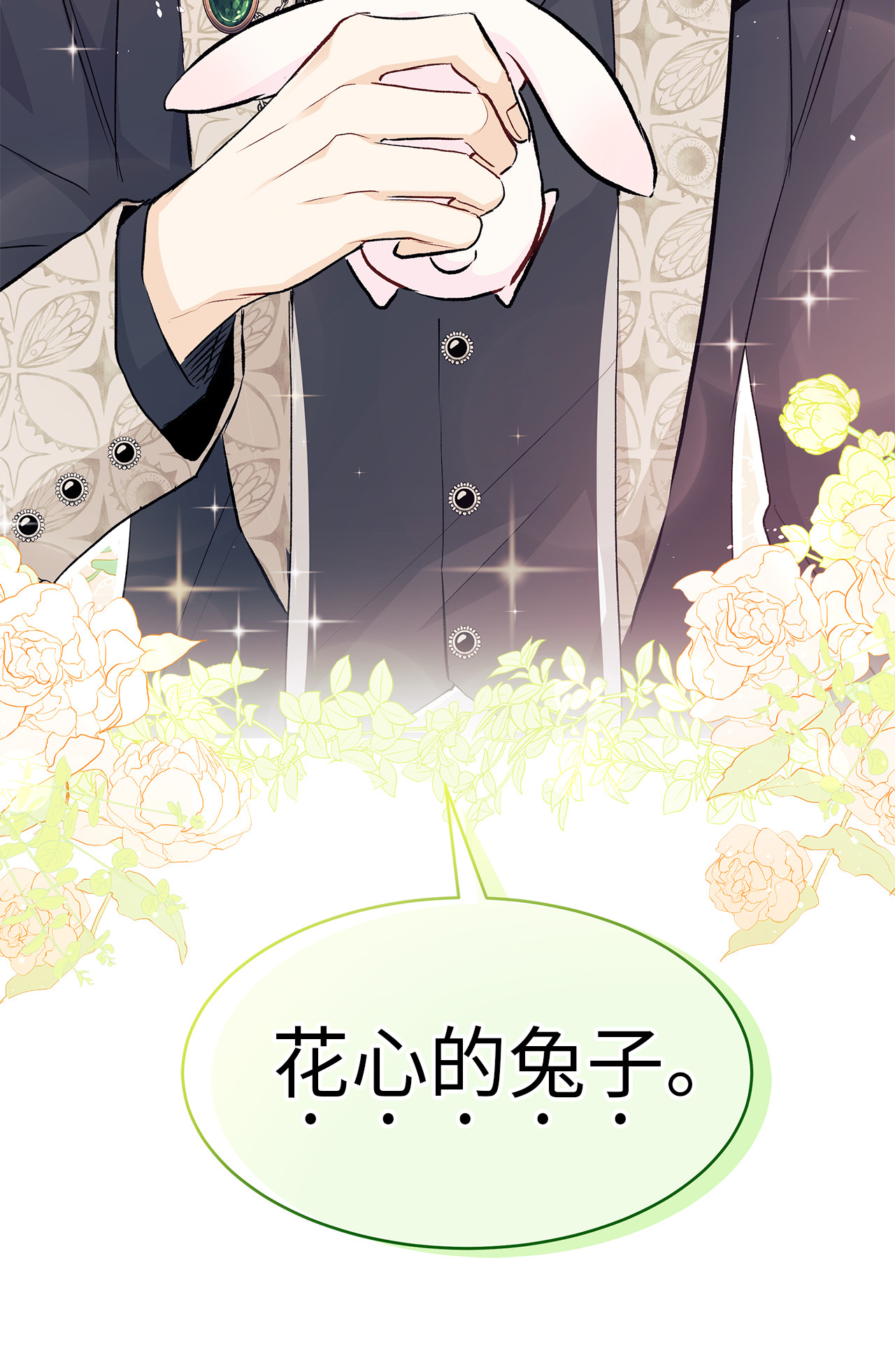 兔子与黑豹的共生关系09 放开我的兔子