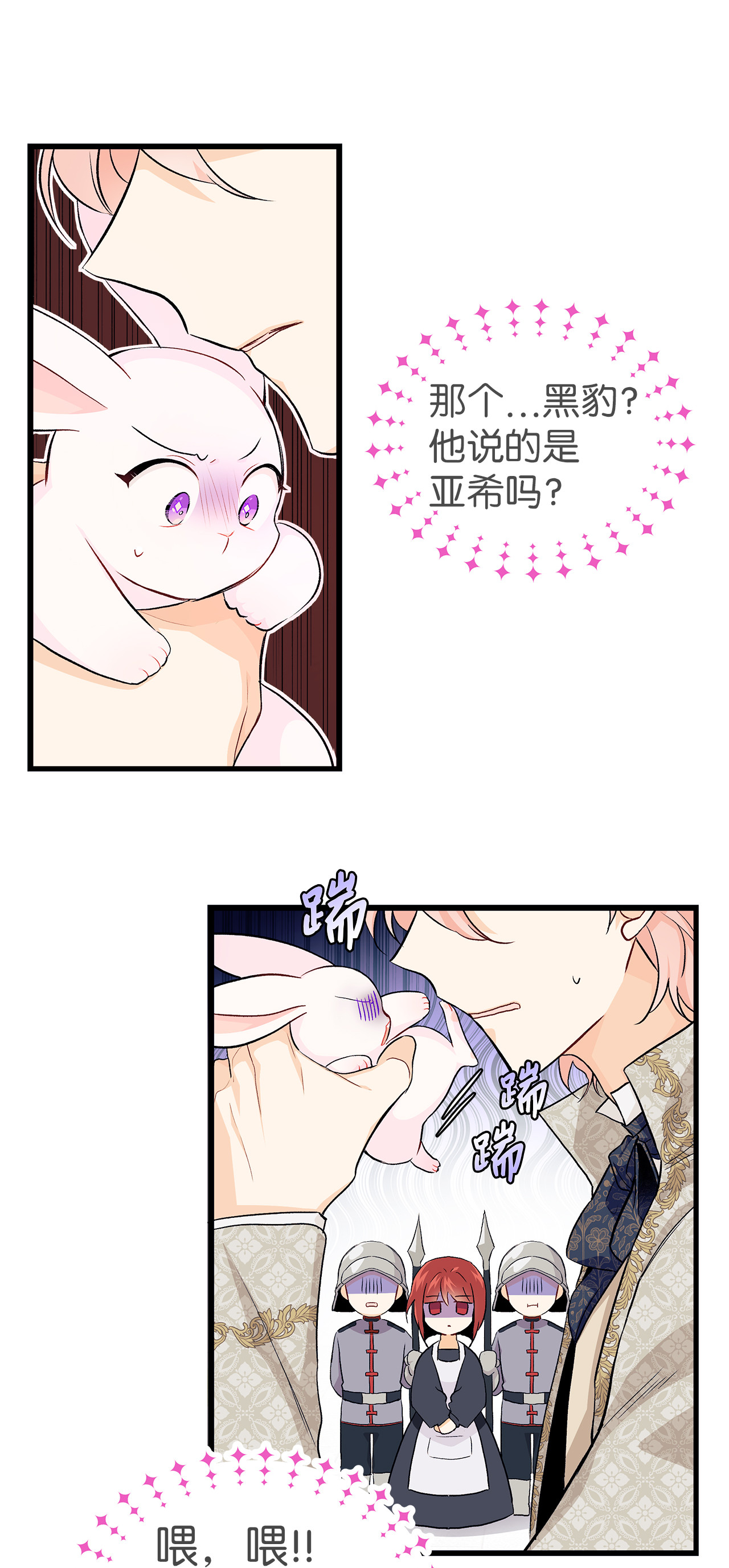 兔子与黑豹的共生关系09 放开我的兔子