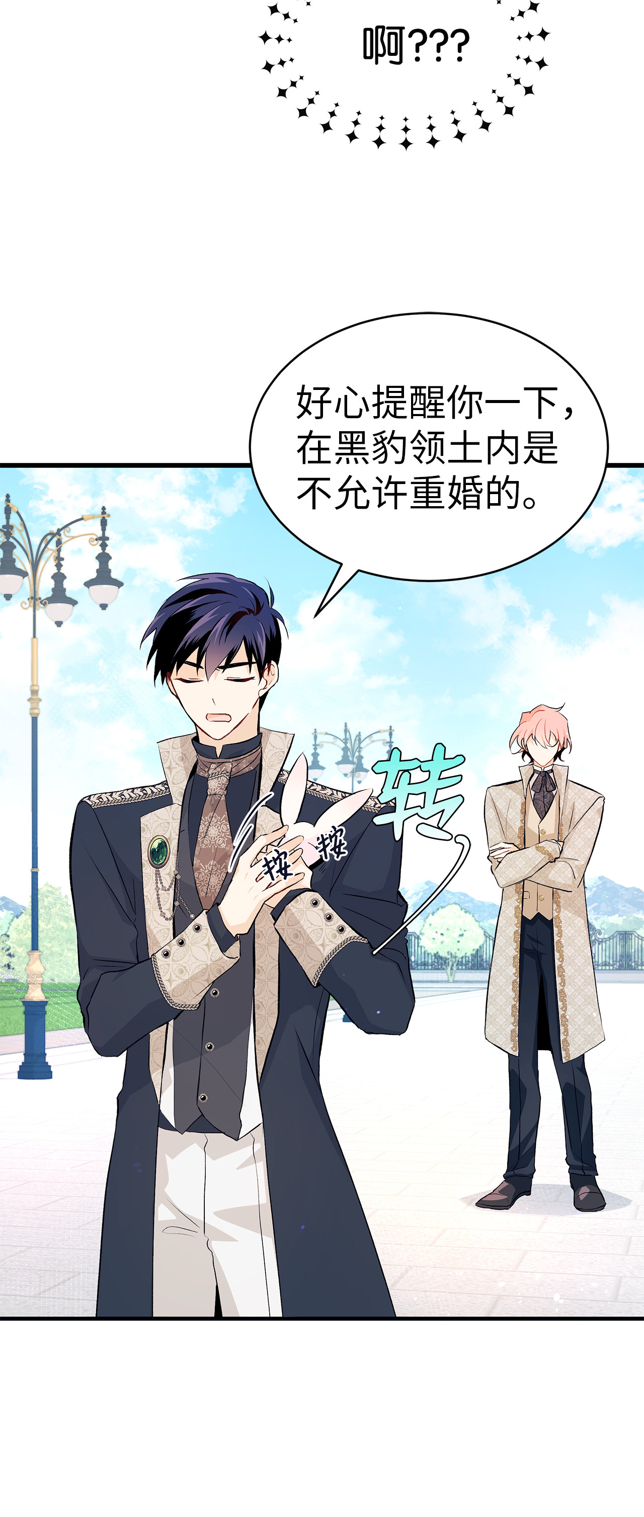 兔子与黑豹的共生关系09 放开我的兔子