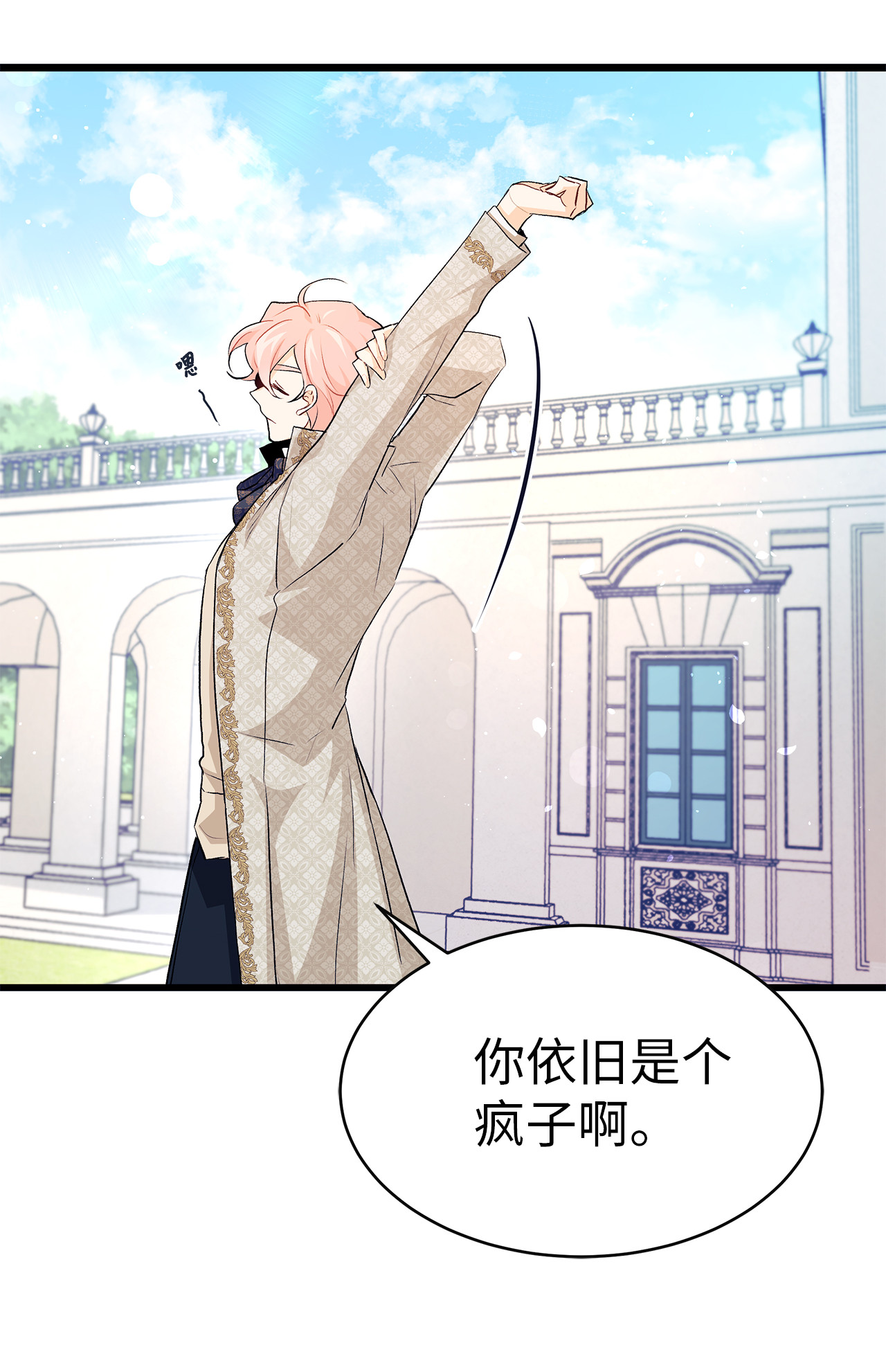 兔子与黑豹的共生关系09 放开我的兔子