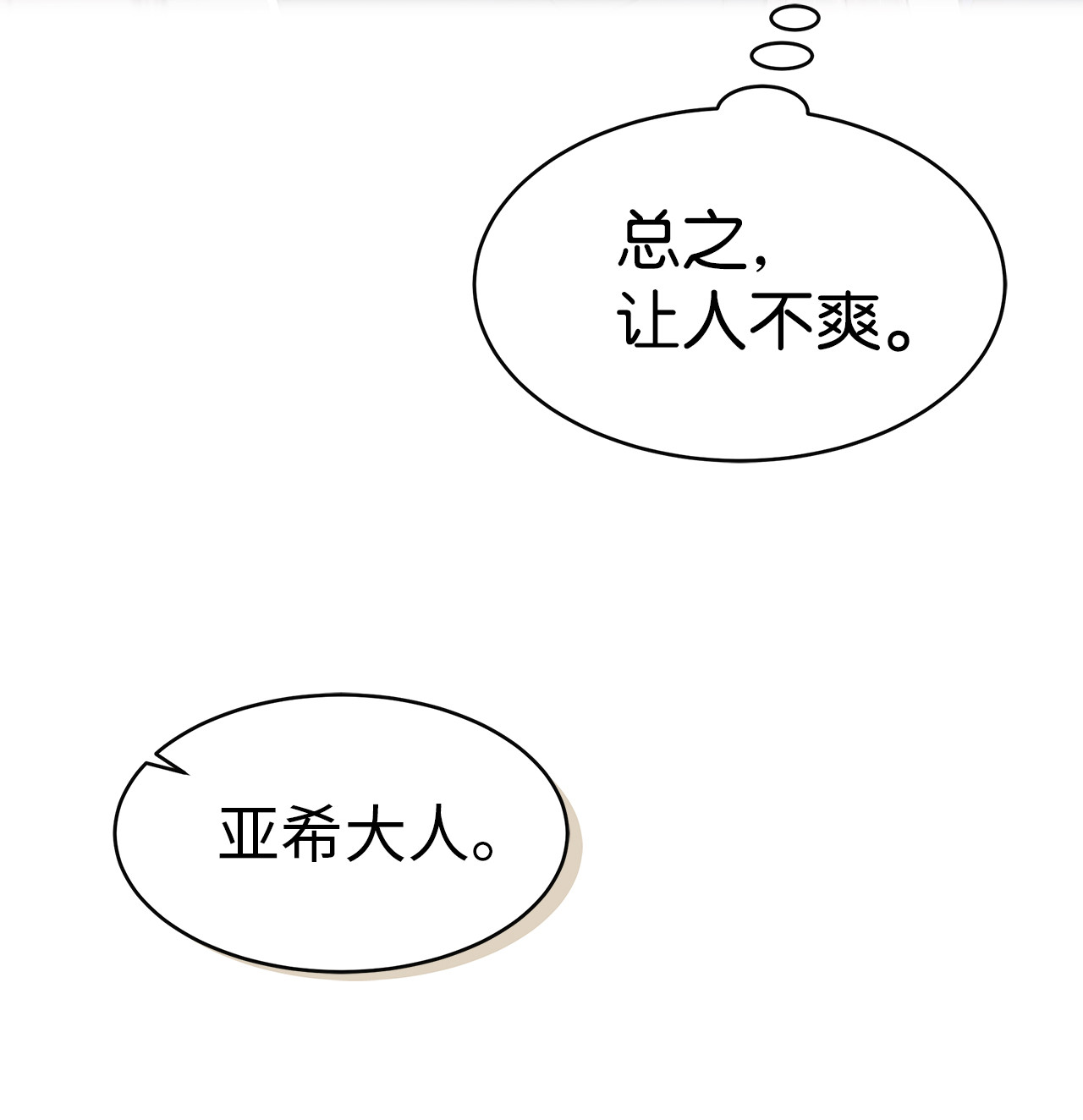 兔子与黑豹的共生关系09 放开我的兔子