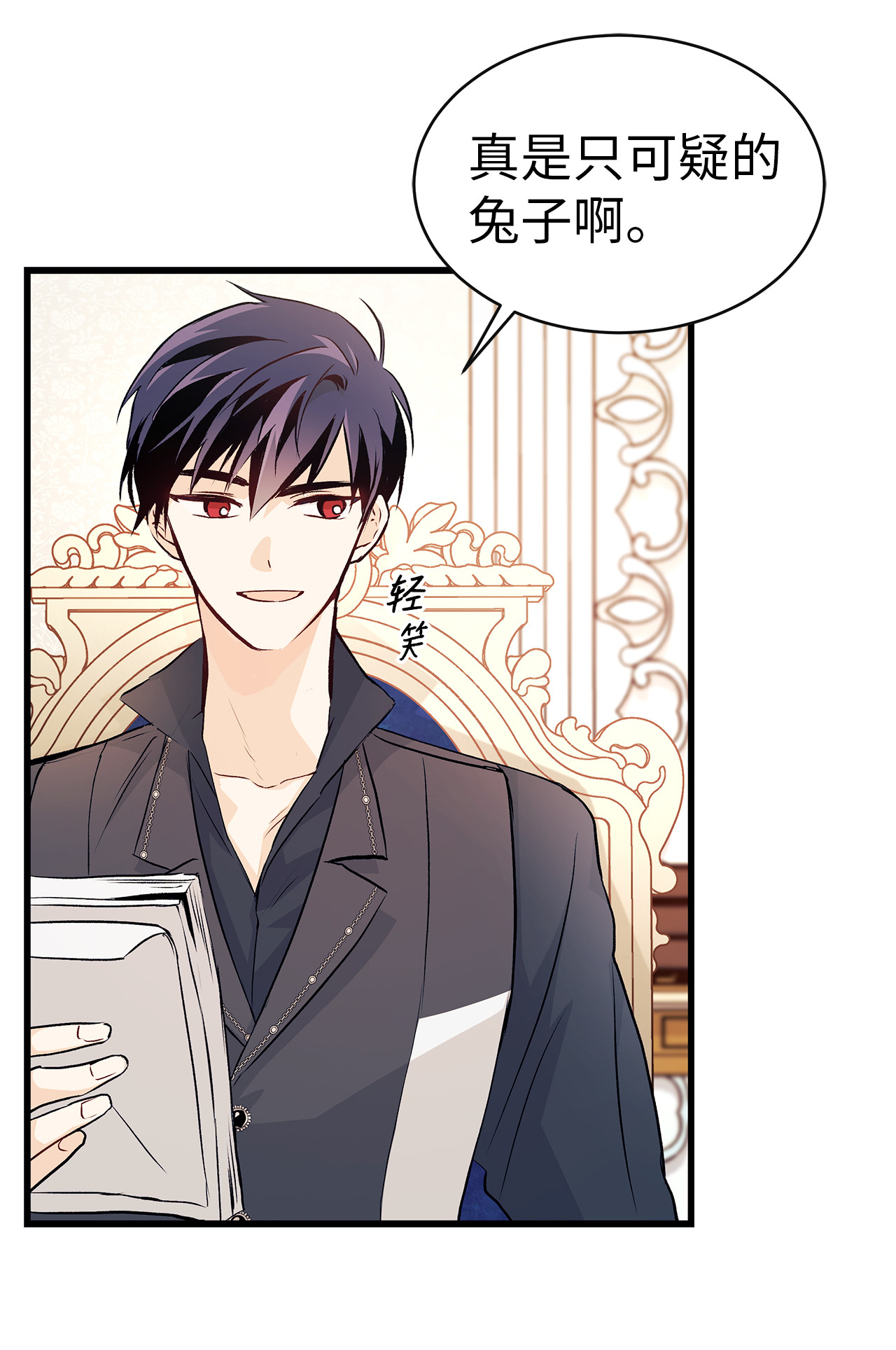 兔子与黑豹的共生关系09 放开我的兔子