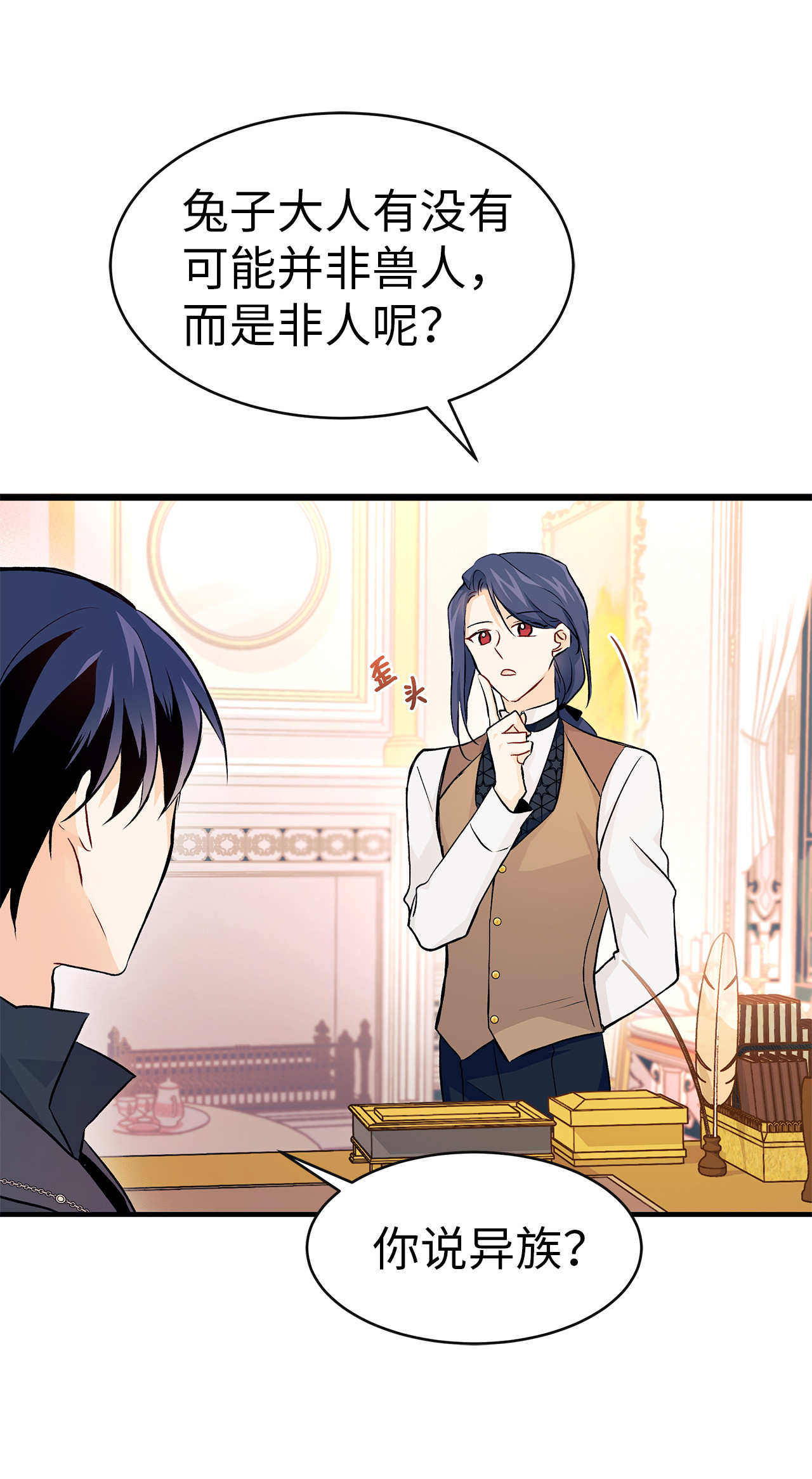 兔子与黑豹的共生关系09 放开我的兔子