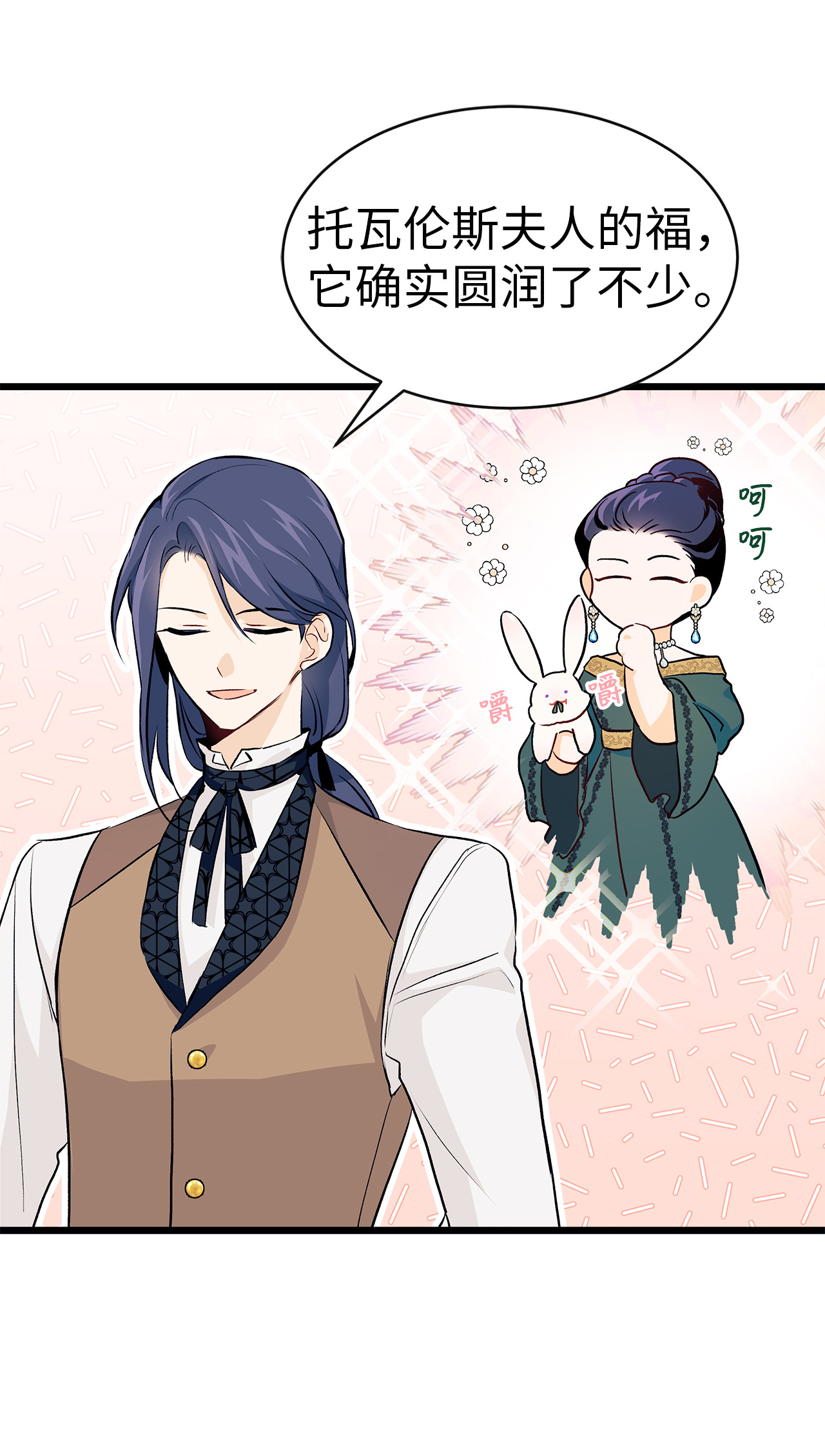 兔子与黑豹的共生关系09 放开我的兔子