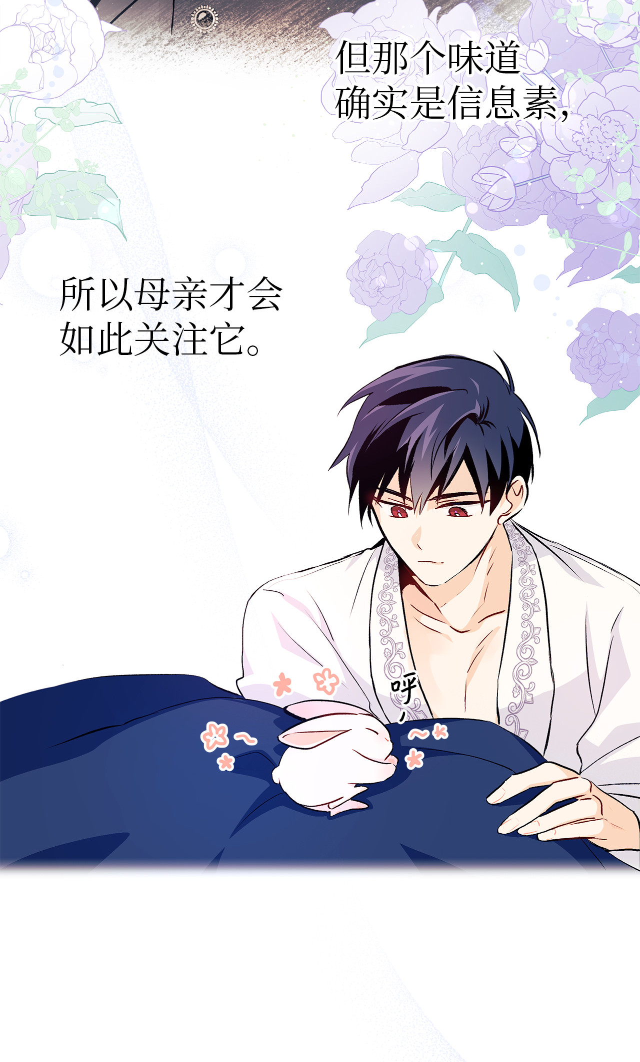 兔子与黑豹的共生关系09 放开我的兔子