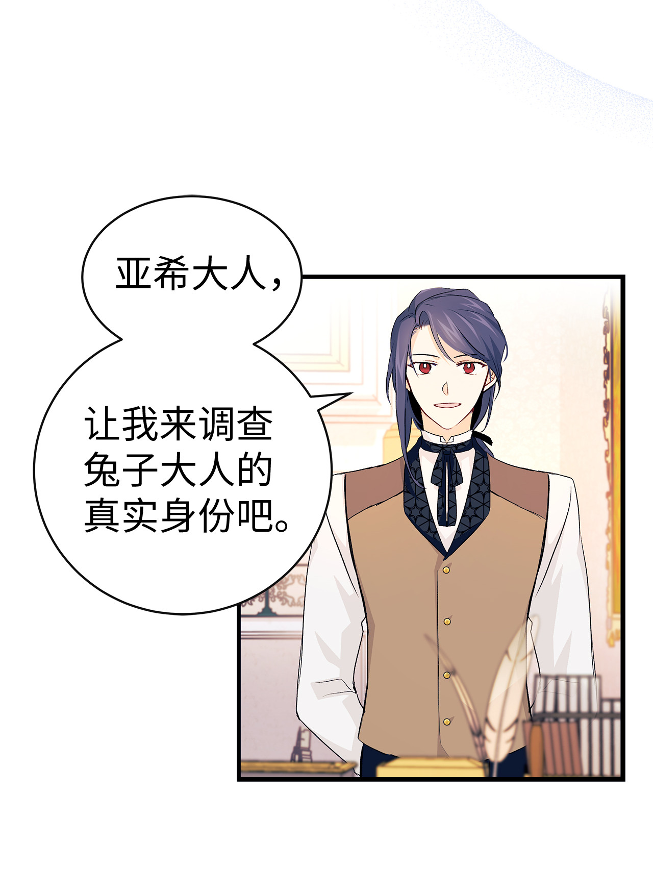 兔子与黑豹的共生关系09 放开我的兔子