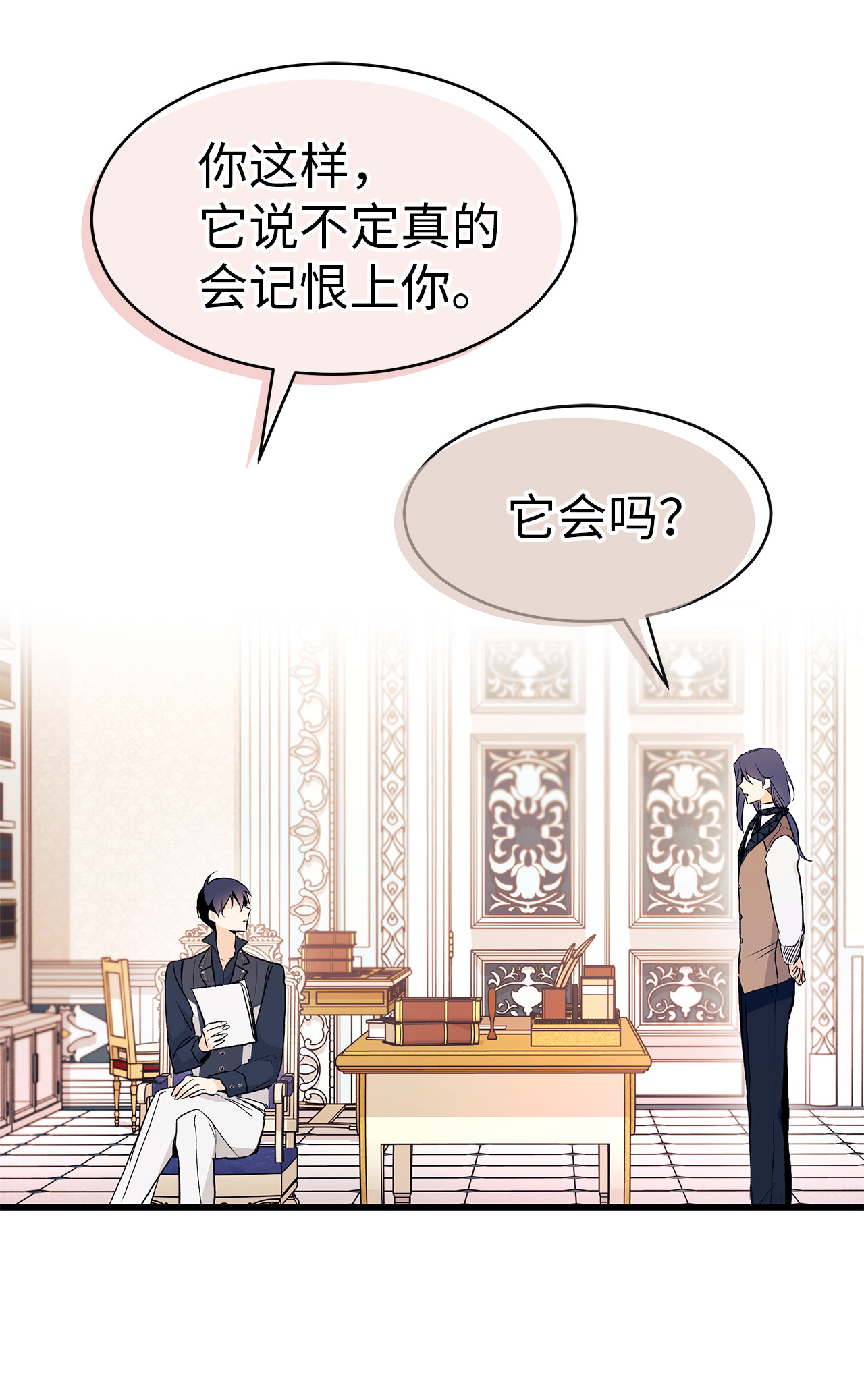 兔子与黑豹的共生关系09 放开我的兔子