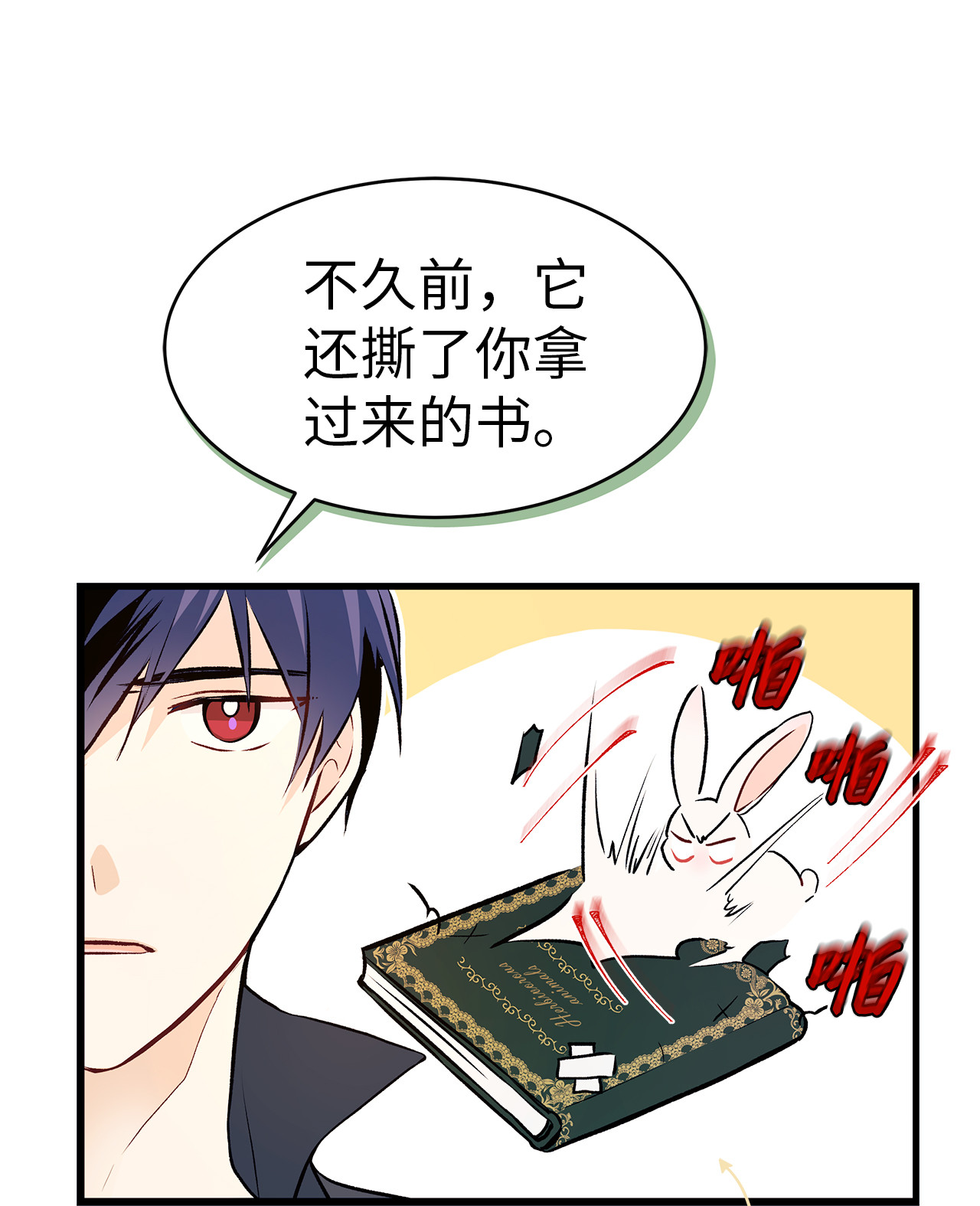 兔子与黑豹的共生关系09 放开我的兔子