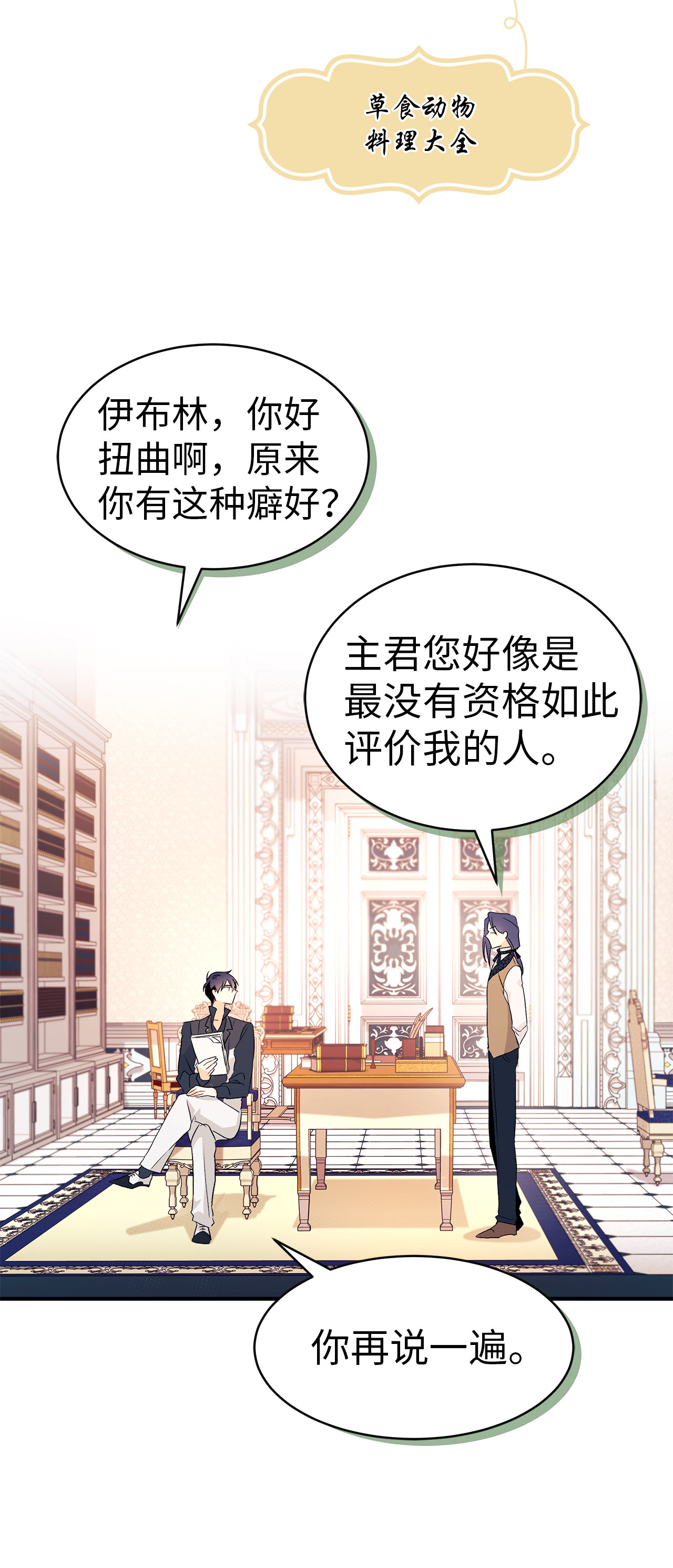 兔子与黑豹的共生关系09 放开我的兔子