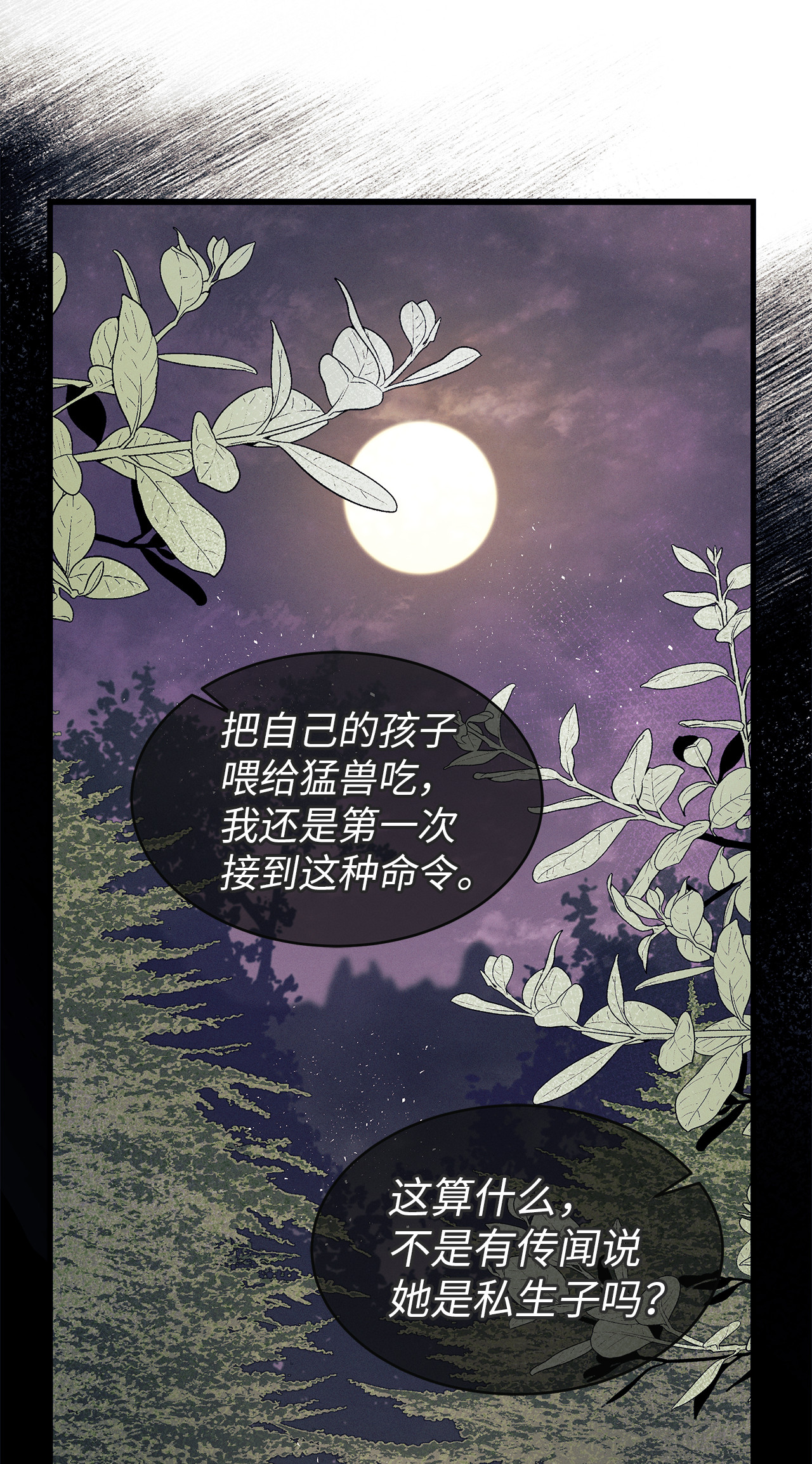 兔子与黑豹的共生关系09 放开我的兔子