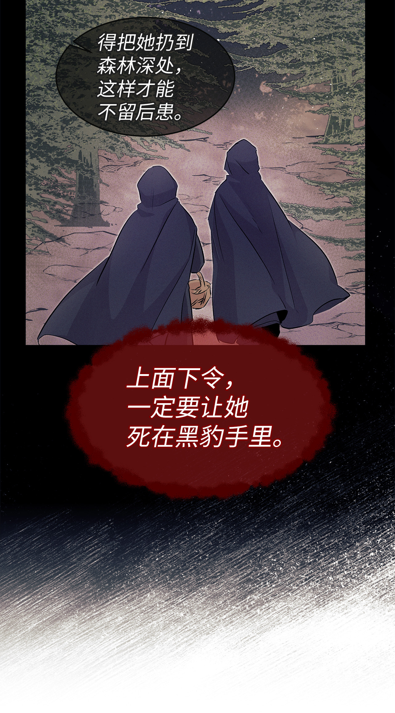 兔子与黑豹的共生关系09 放开我的兔子