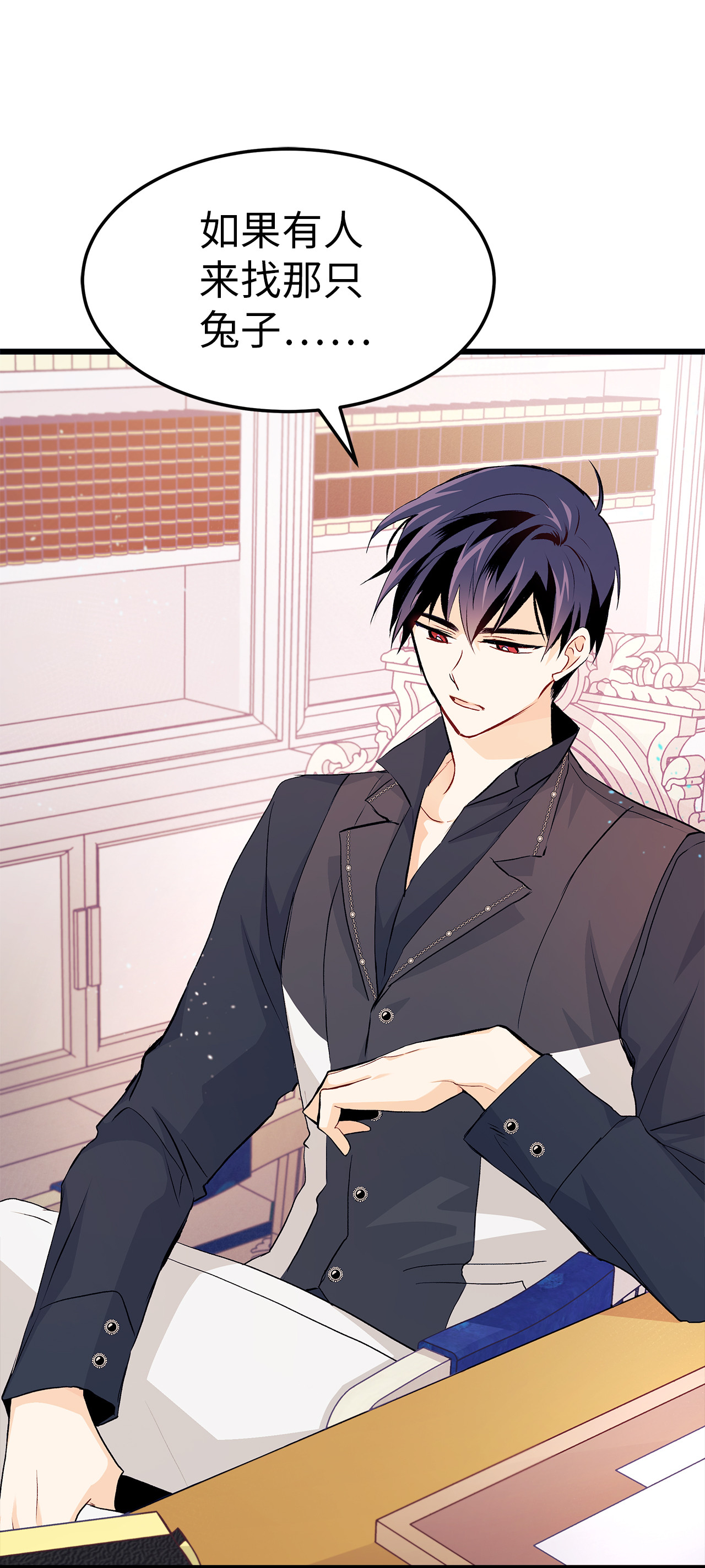 兔子与黑豹的共生关系09 放开我的兔子