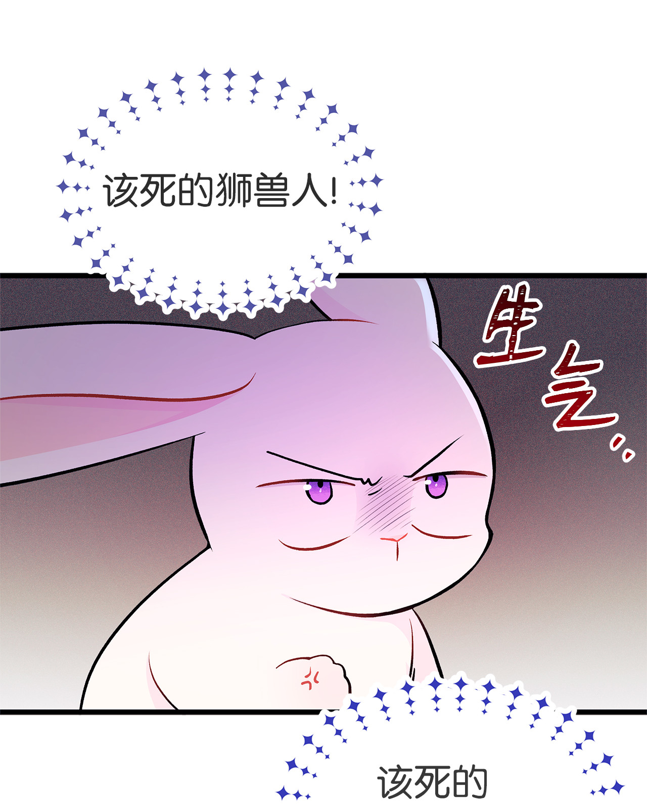 兔子与黑豹的共生关系10 兔兔大变活人！