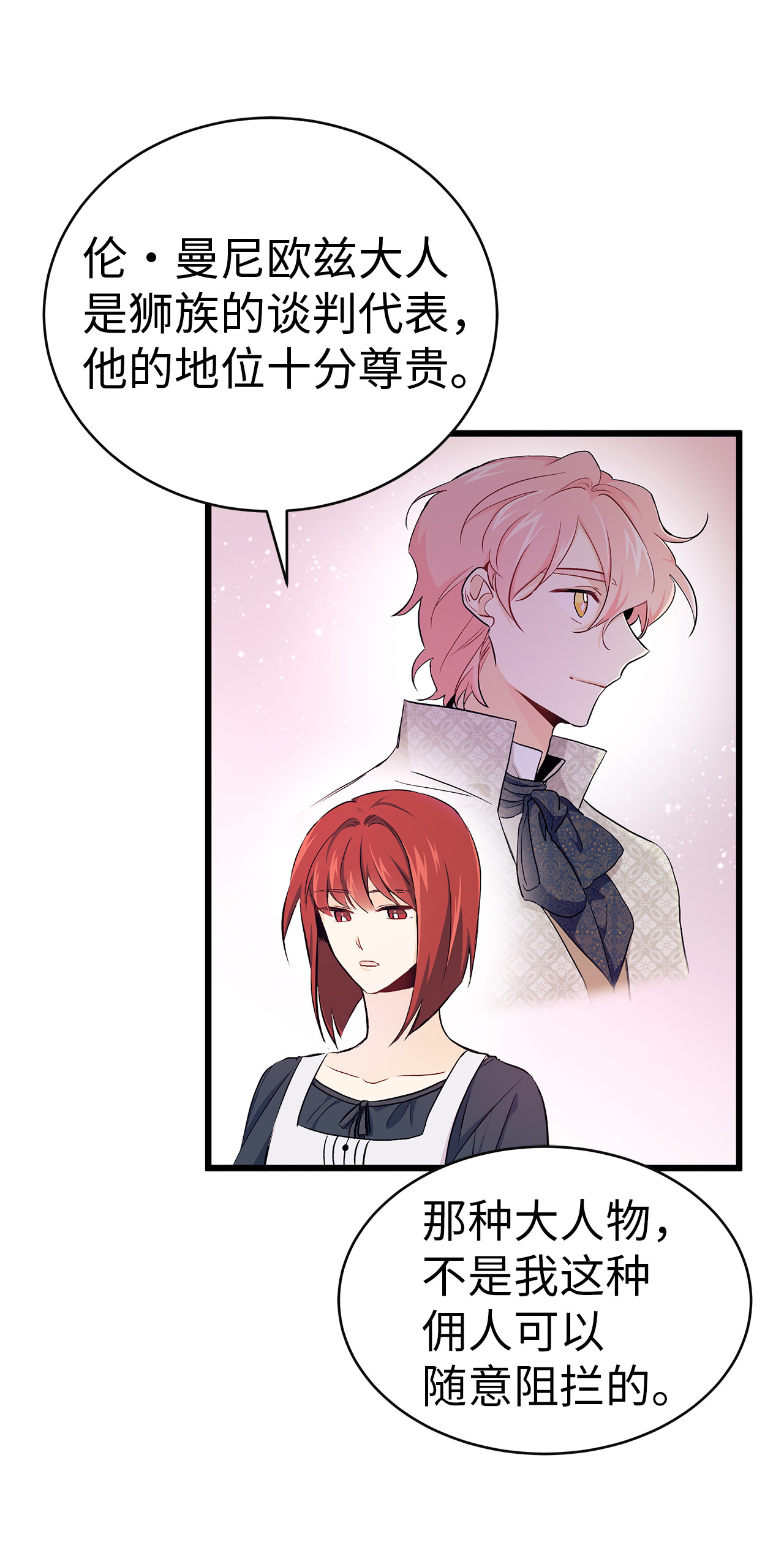 兔子与黑豹的共生关系10 兔兔大变活人！