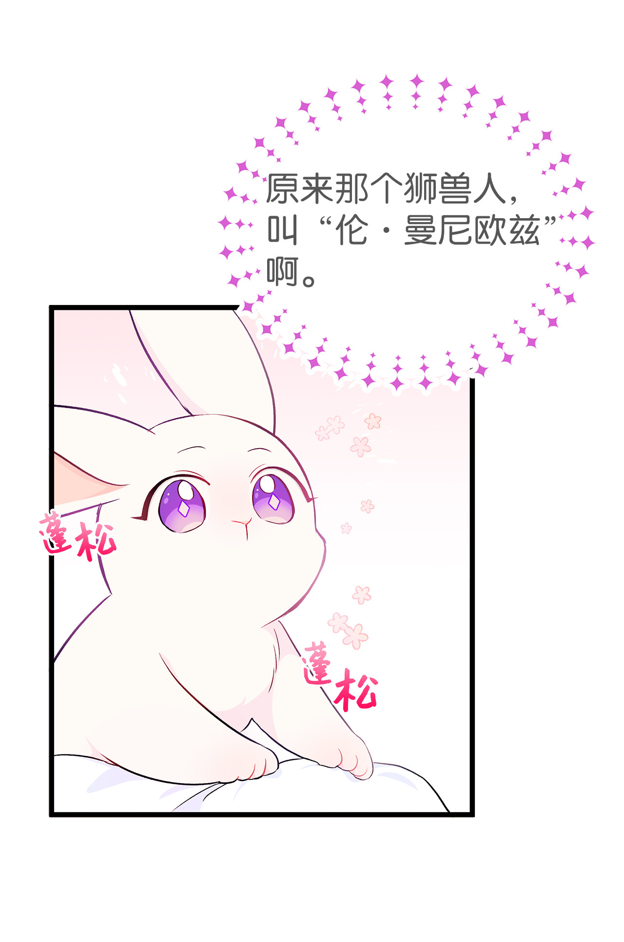 兔子与黑豹的共生关系10 兔兔大变活人！