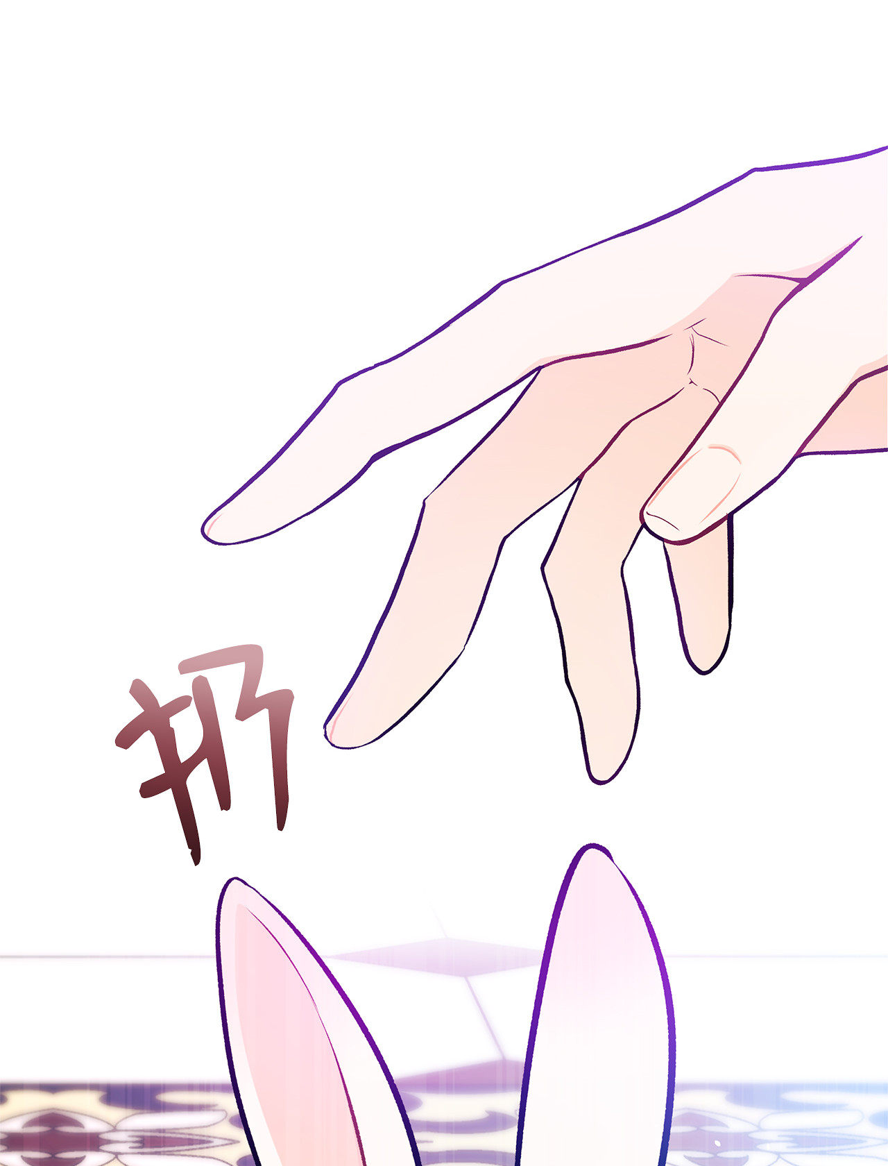 兔子与黑豹的共生关系10 兔兔大变活人！