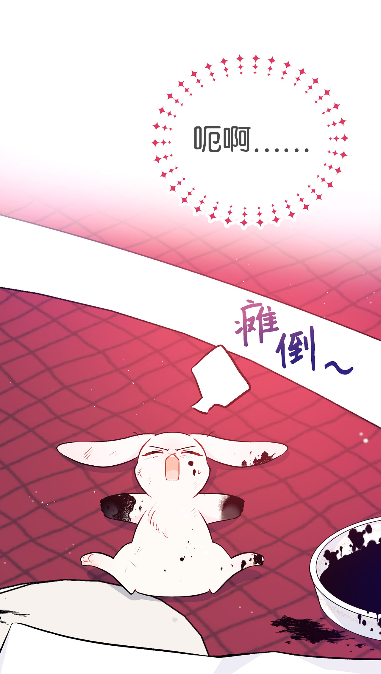 兔子与黑豹的共生关系10 兔兔大变活人！