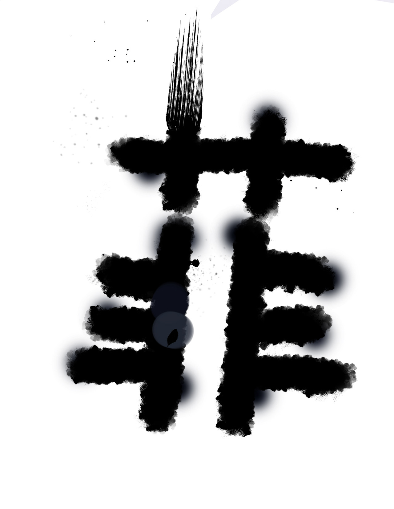 兔子与黑豹的共生关系10 兔兔大变活人！