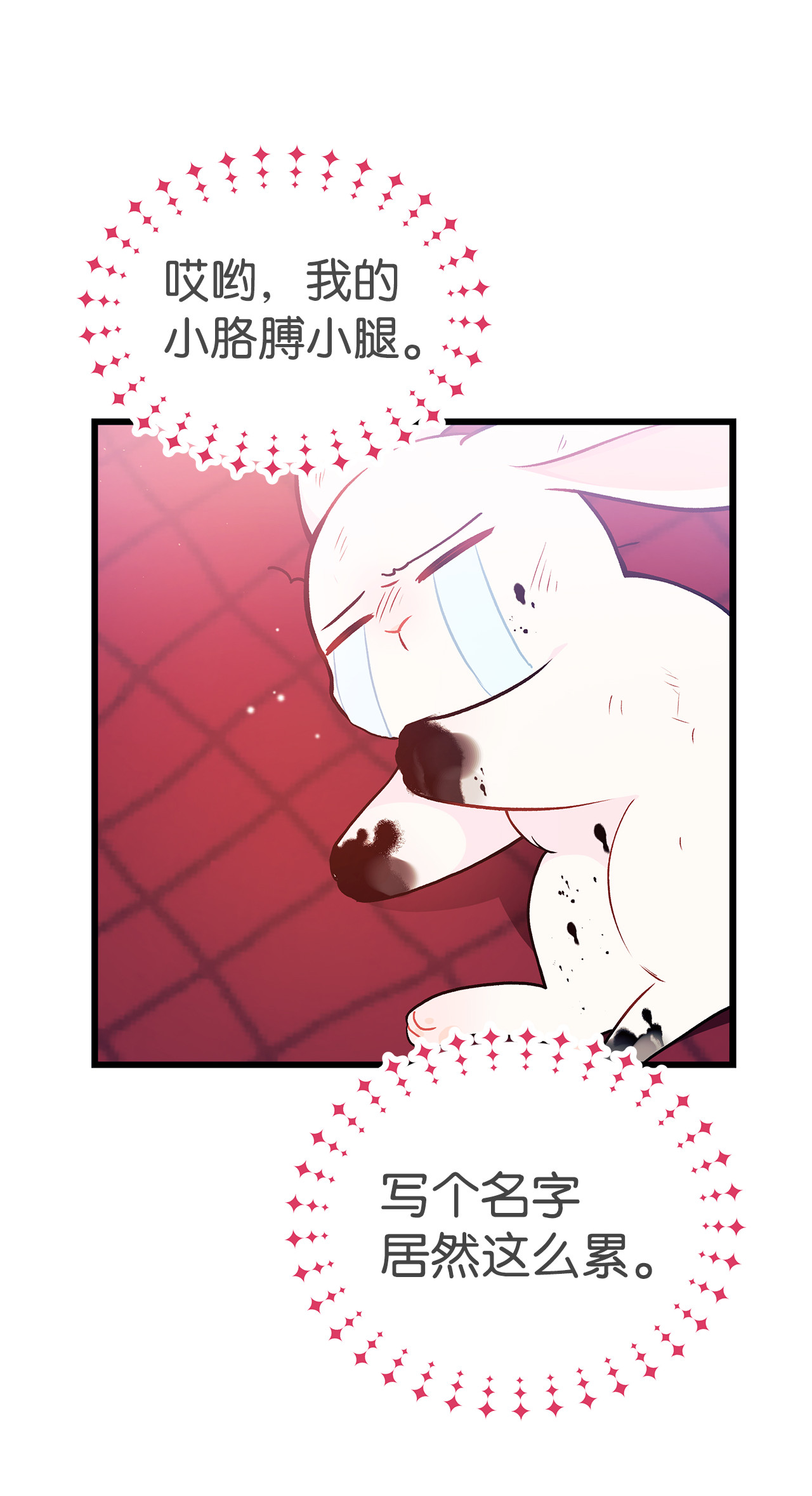 兔子与黑豹的共生关系10 兔兔大变活人！