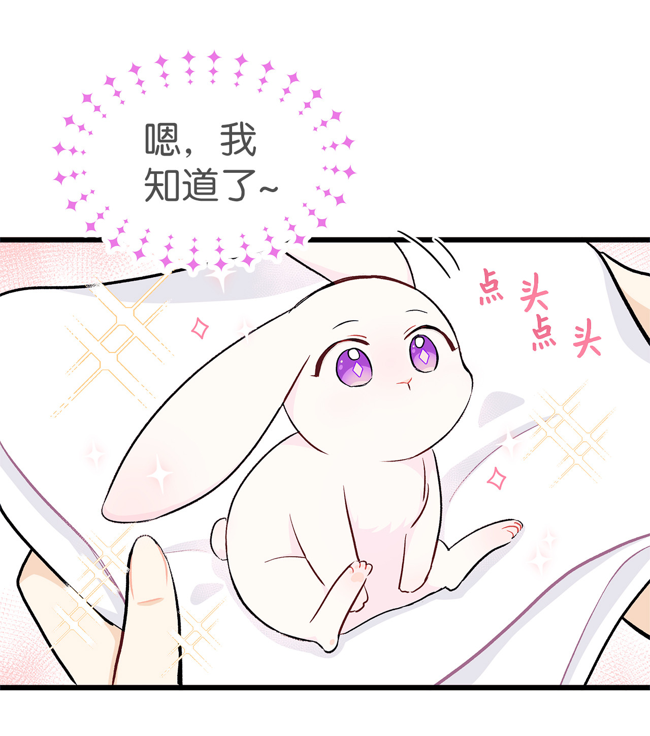 兔子与黑豹的共生关系10 兔兔大变活人！