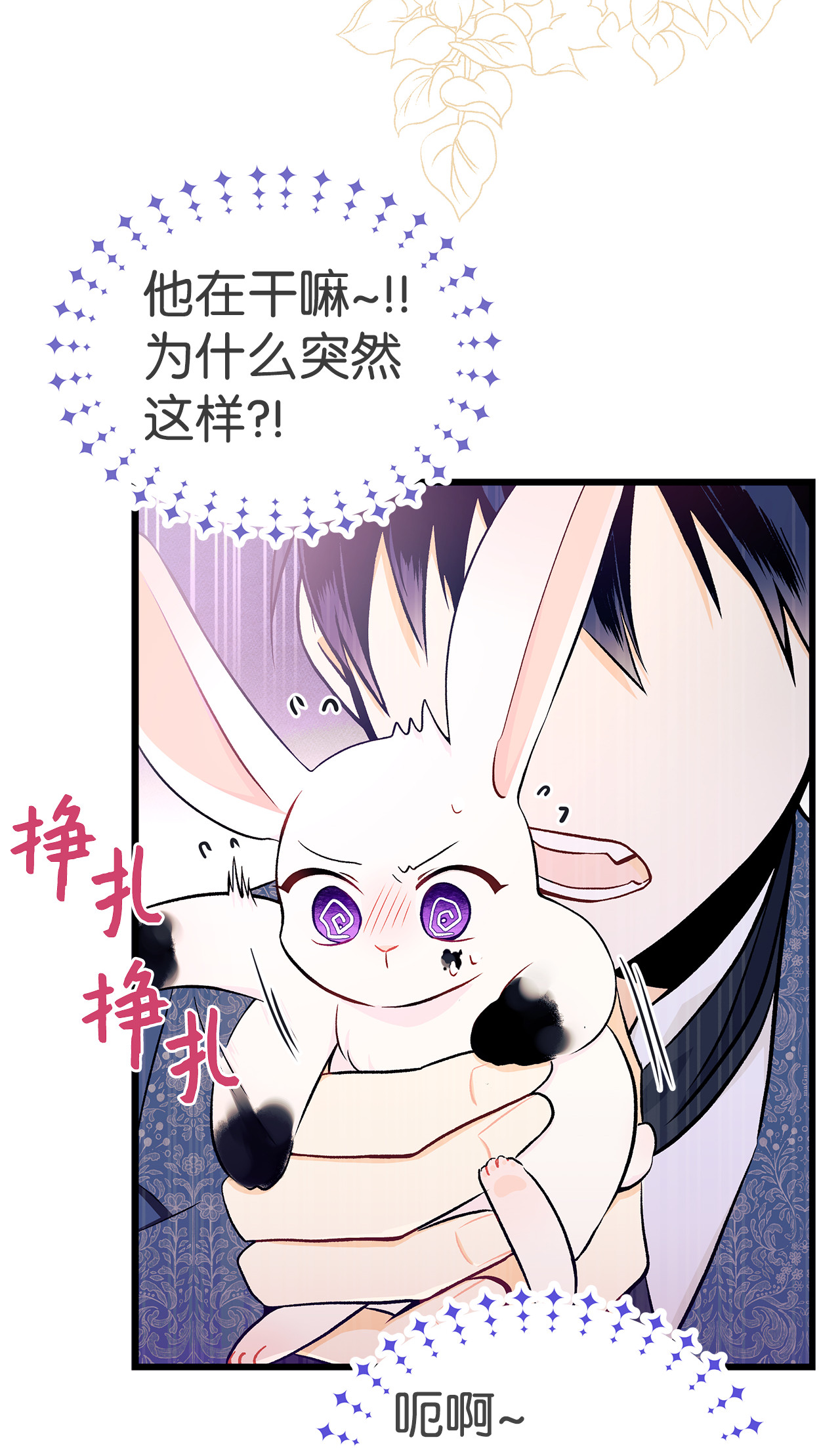 兔子与黑豹的共生关系10 兔兔大变活人！