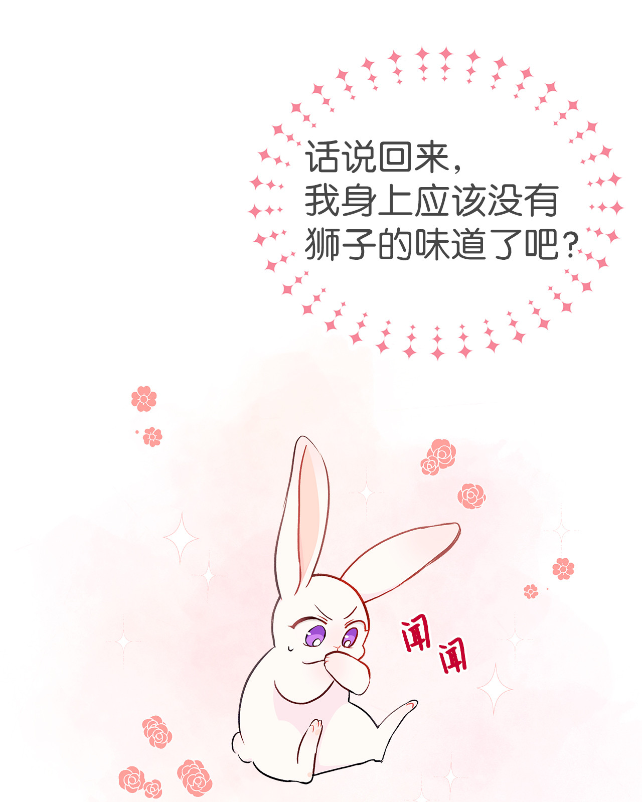 兔子与黑豹的共生关系10 兔兔大变活人！