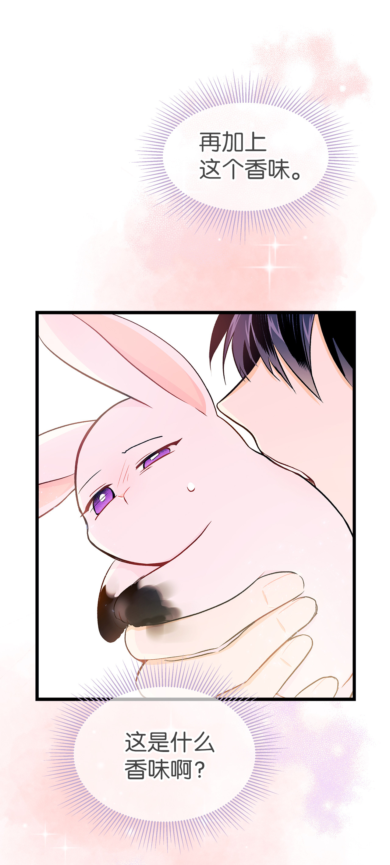 兔子与黑豹的共生关系10 兔兔大变活人！