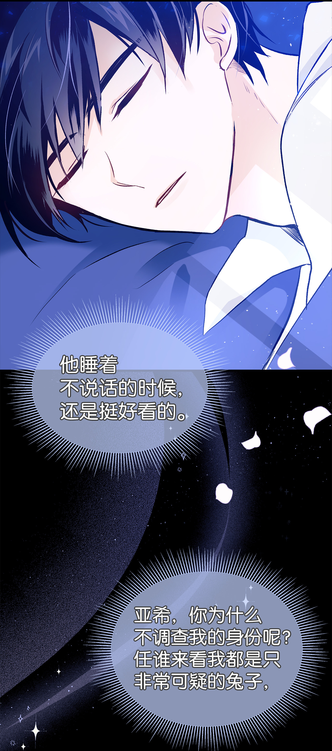 兔子与黑豹的共生关系10 兔兔大变活人！