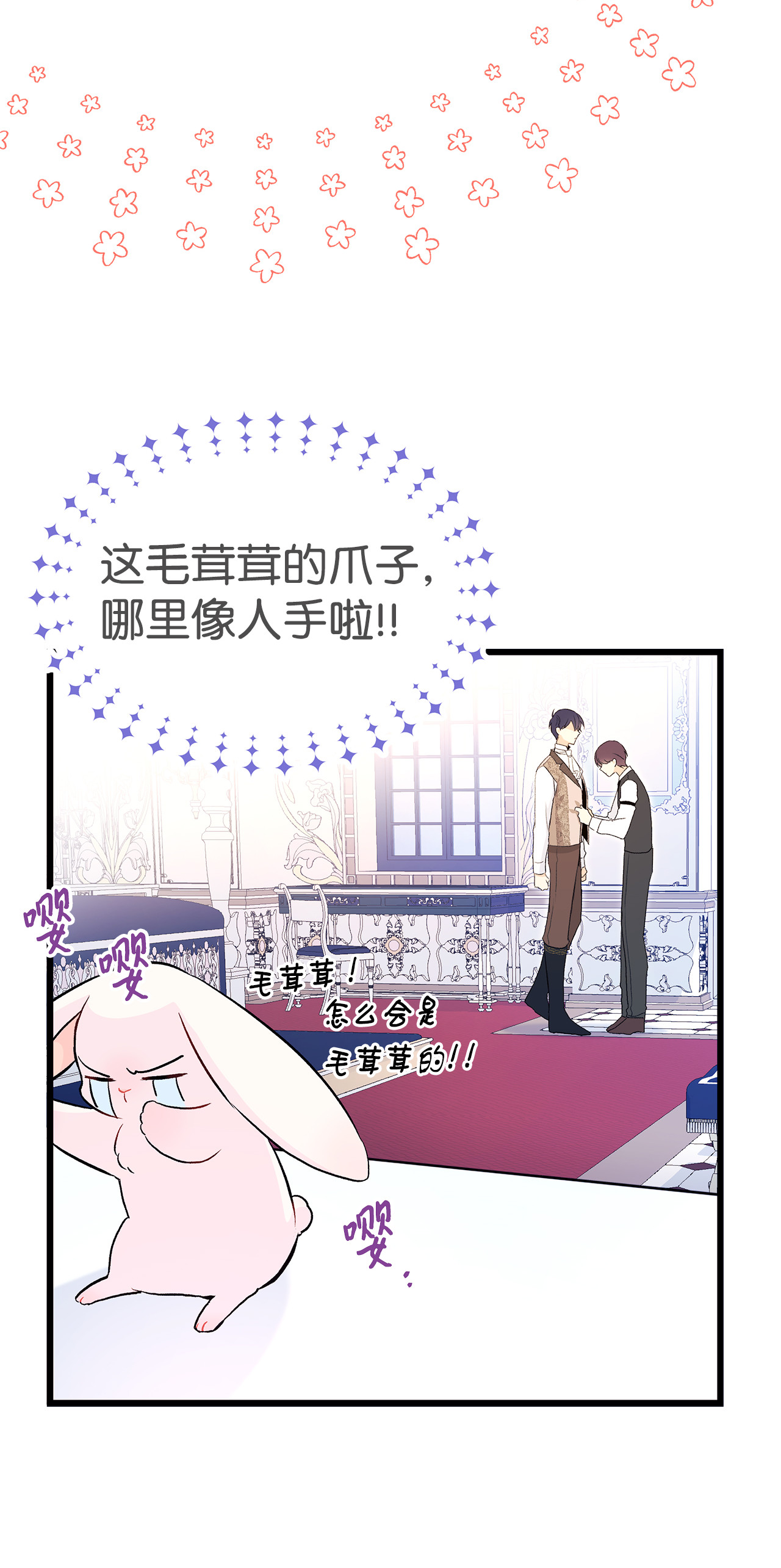 兔子与黑豹的共生关系11 兔兔小剧场