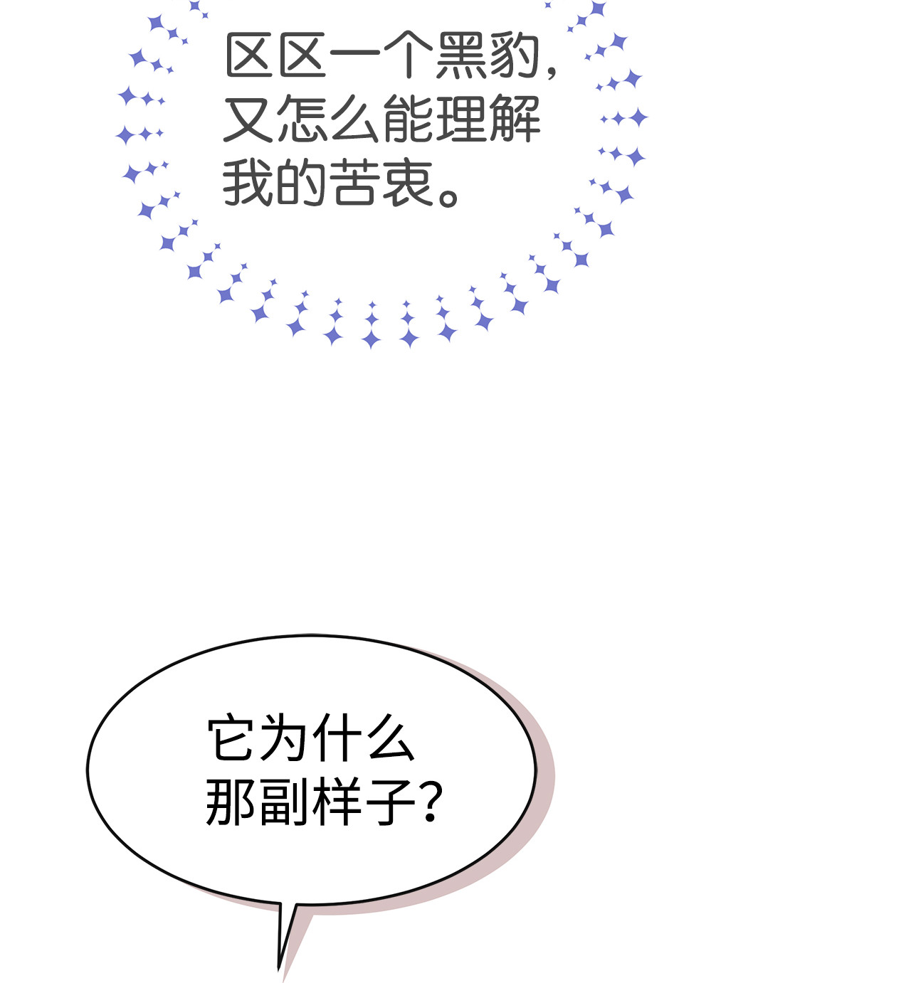 兔子与黑豹的共生关系11 兔兔小剧场