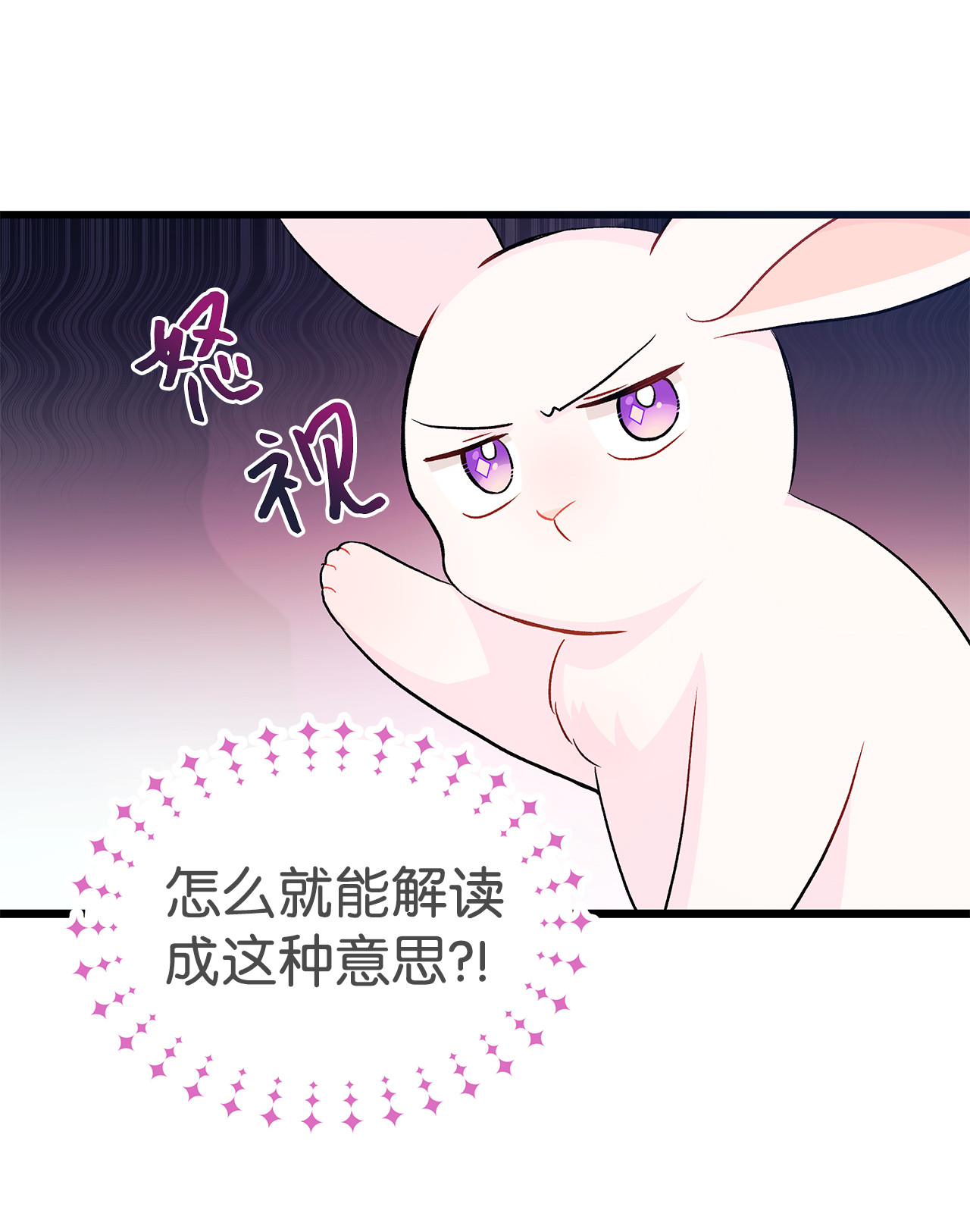 兔子与黑豹的共生关系11 兔兔小剧场