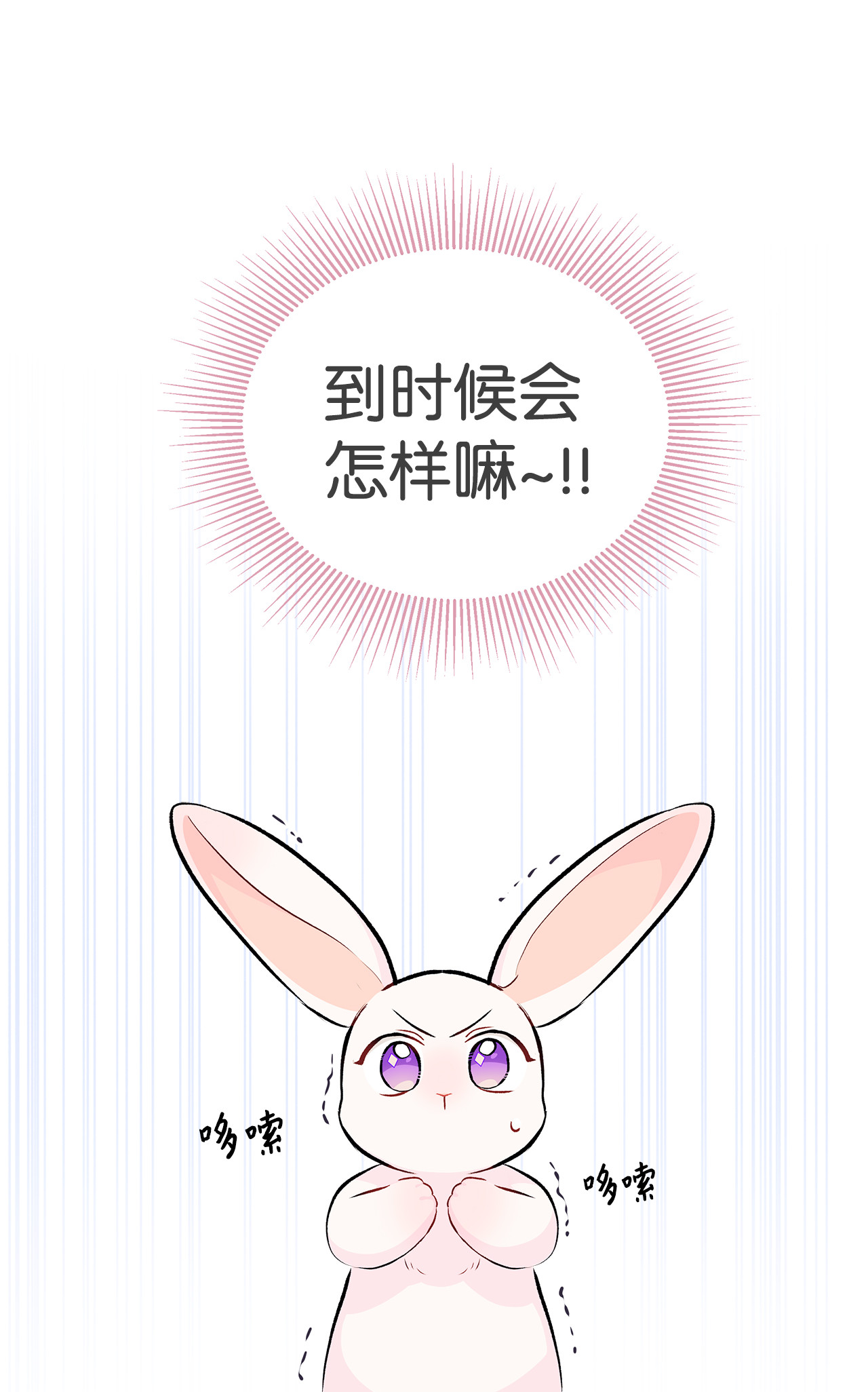 兔子与黑豹的共生关系11 兔兔小剧场