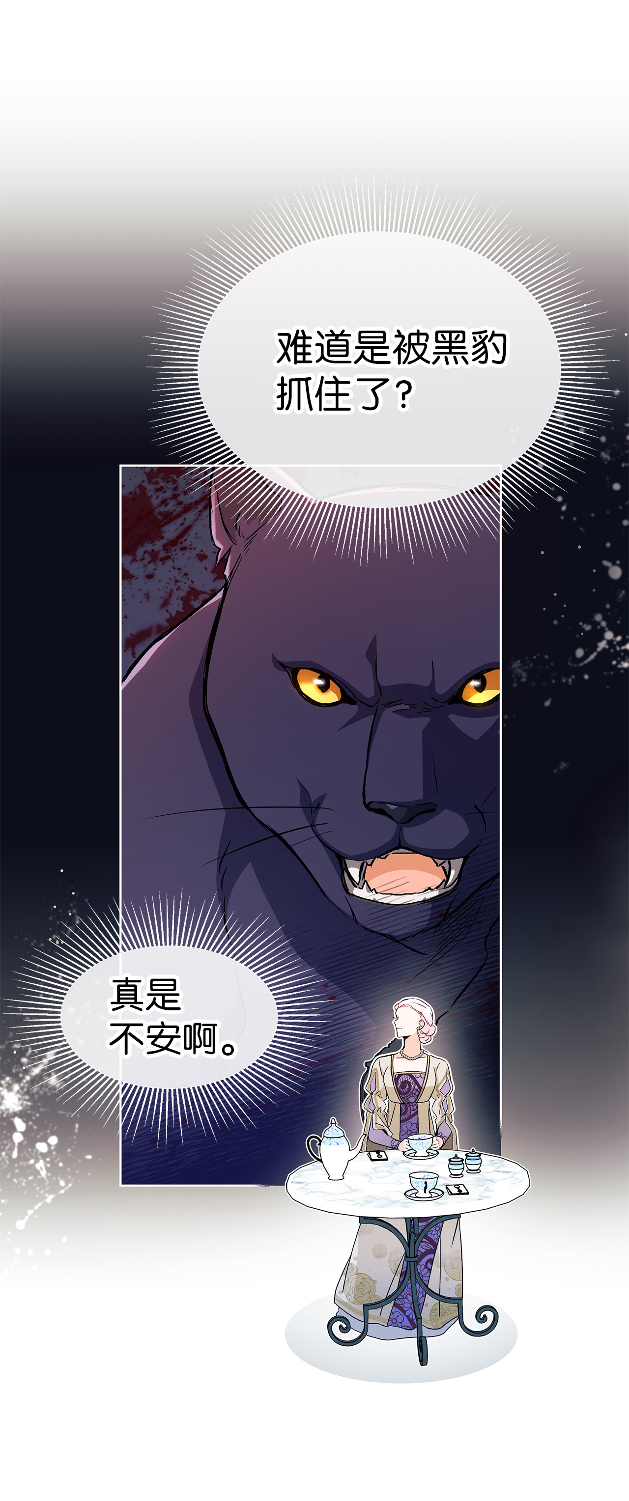 兔子与黑豹的共生关系11 兔兔小剧场