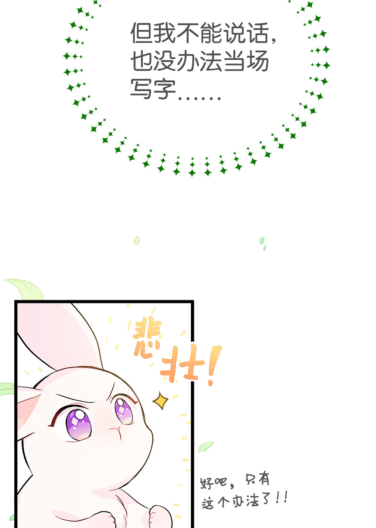 兔子与黑豹的共生关系11 兔兔小剧场