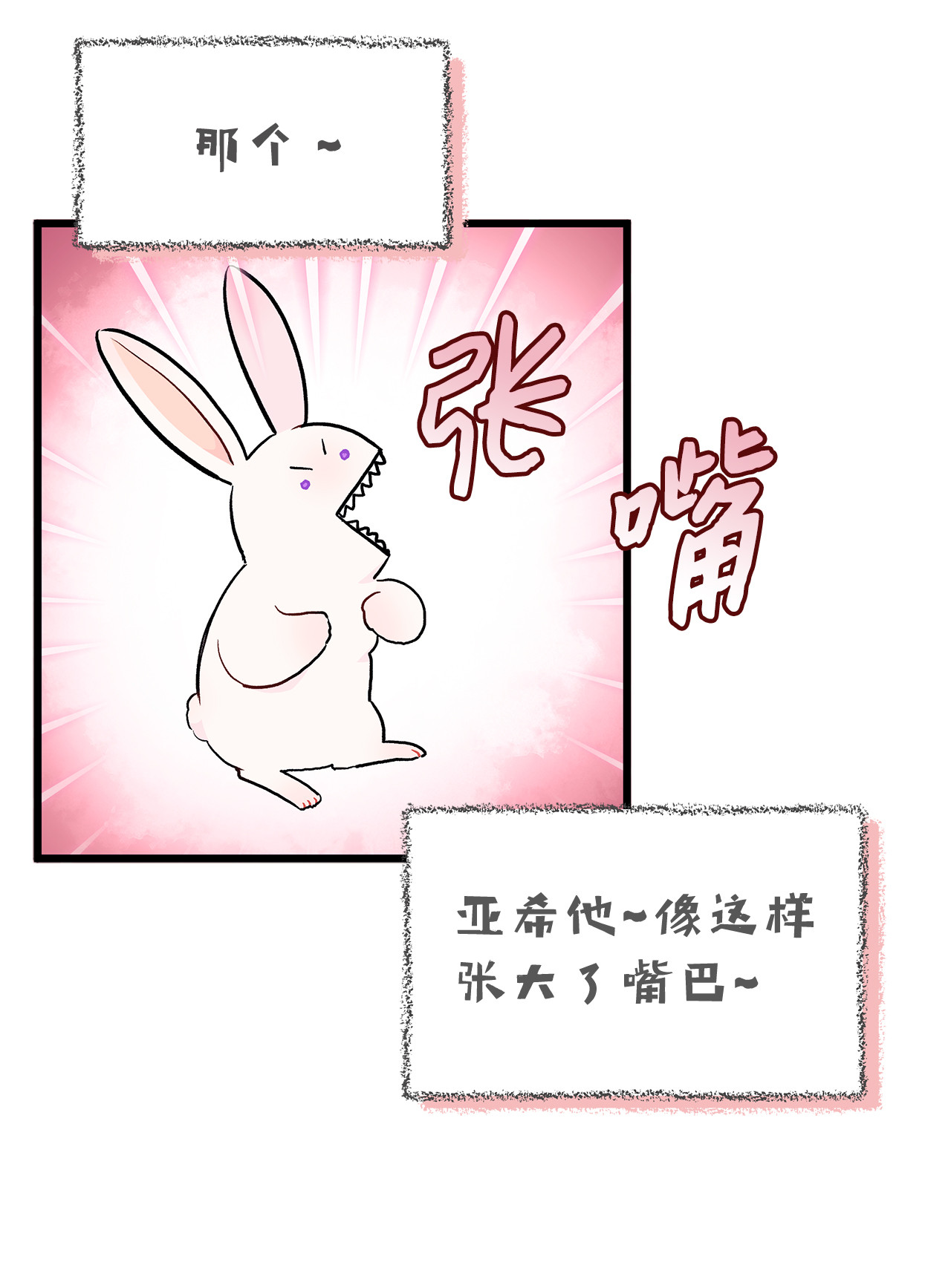 兔子与黑豹的共生关系11 兔兔小剧场