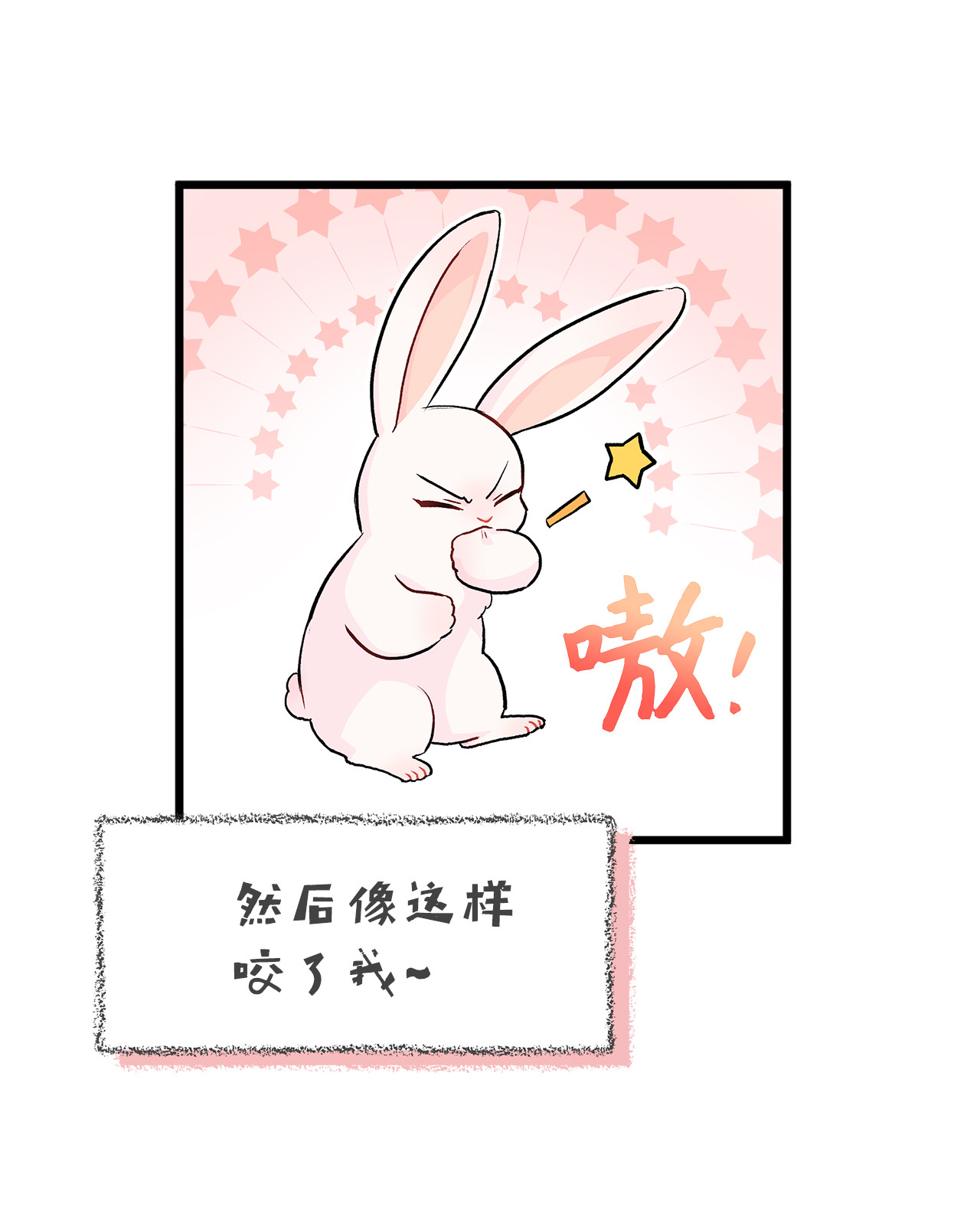 兔子与黑豹的共生关系11 兔兔小剧场