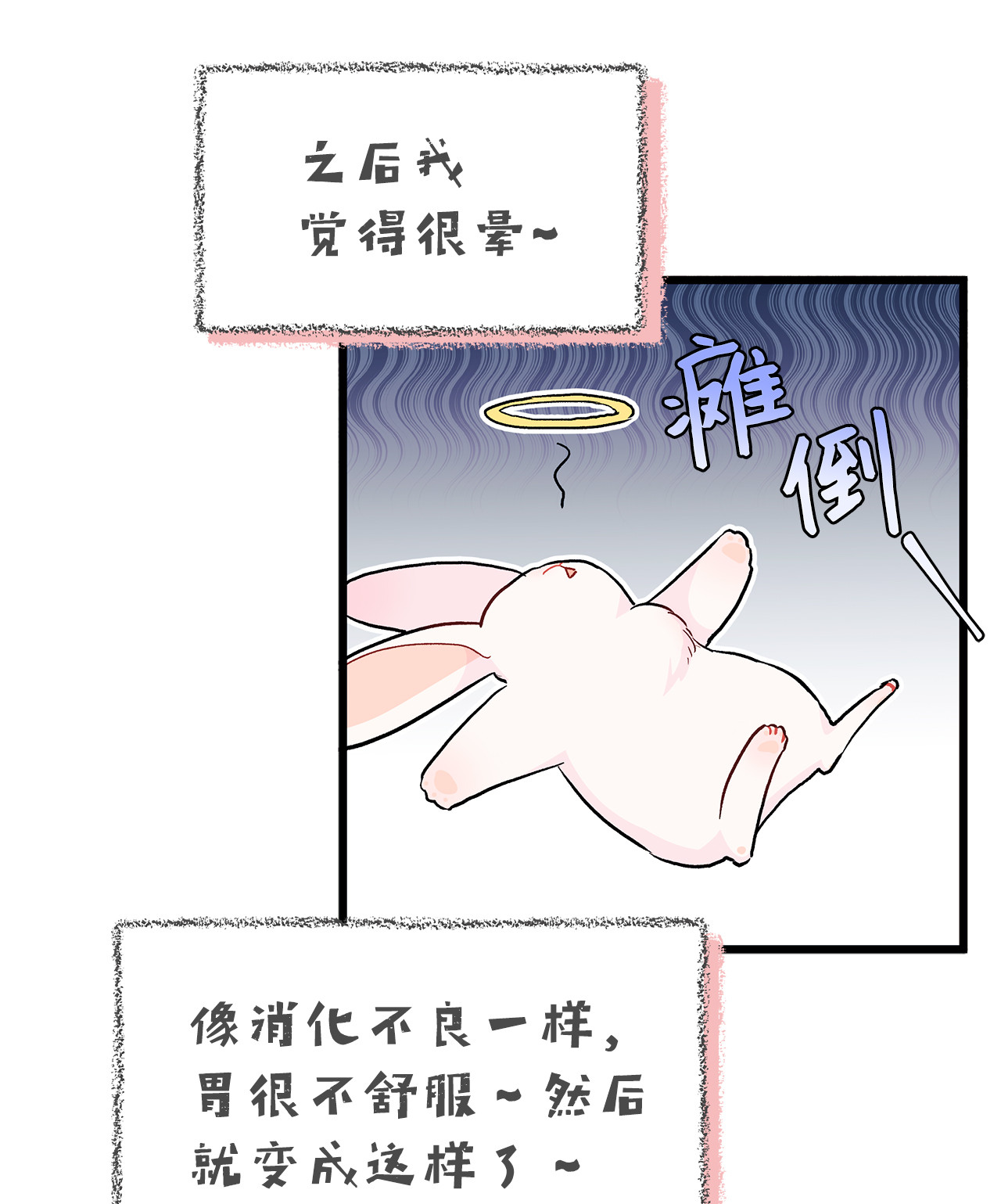 兔子与黑豹的共生关系11 兔兔小剧场