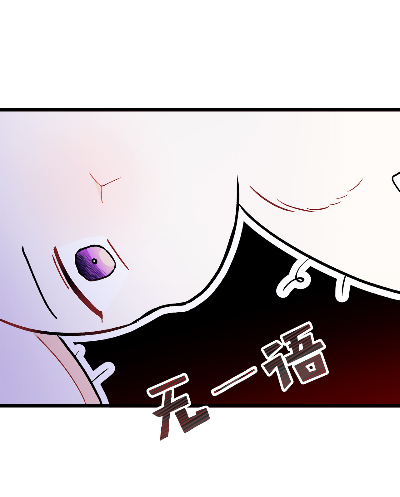 兔子与黑豹的共生关系11 兔兔小剧场