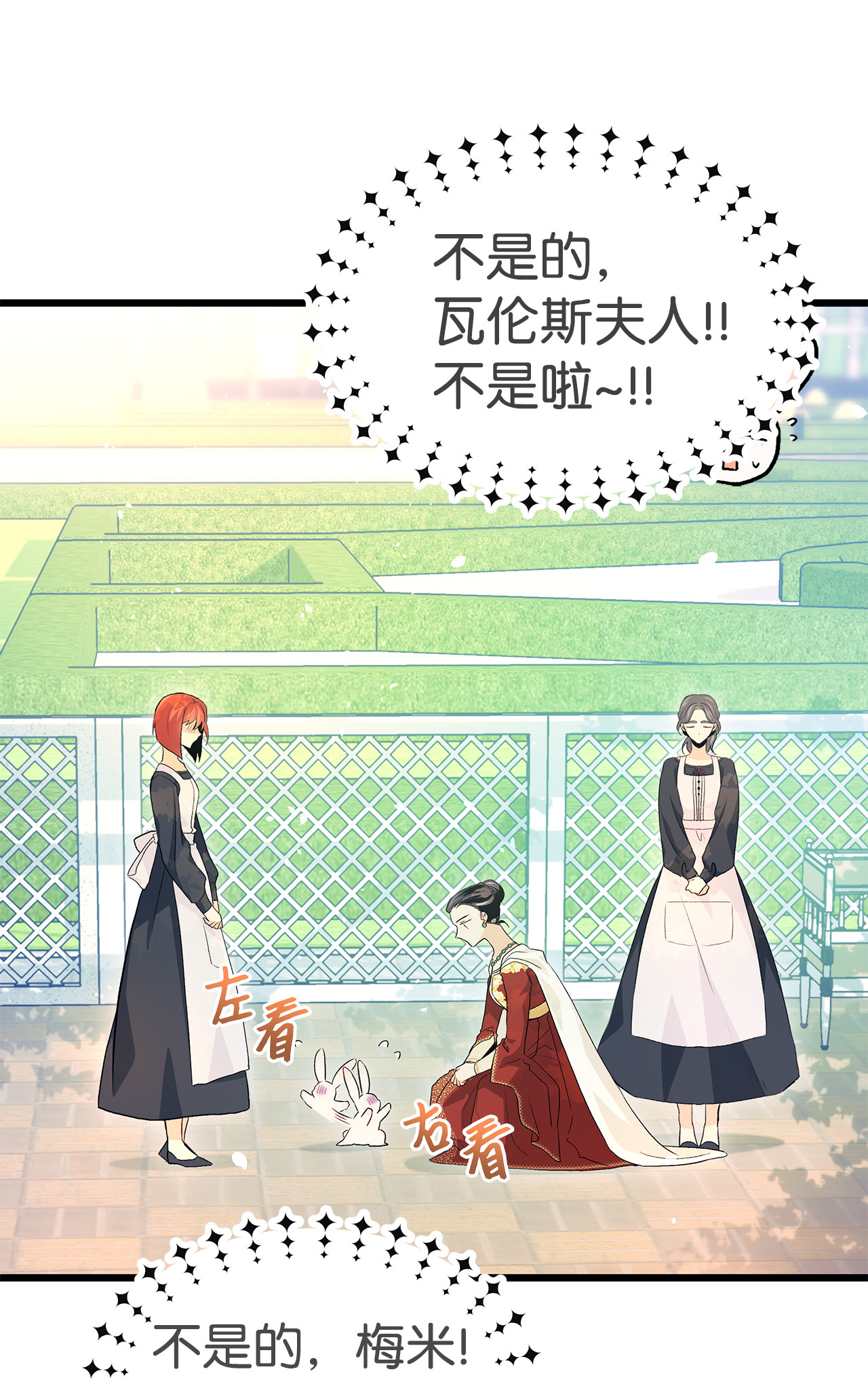 兔子与黑豹的共生关系11 兔兔小剧场